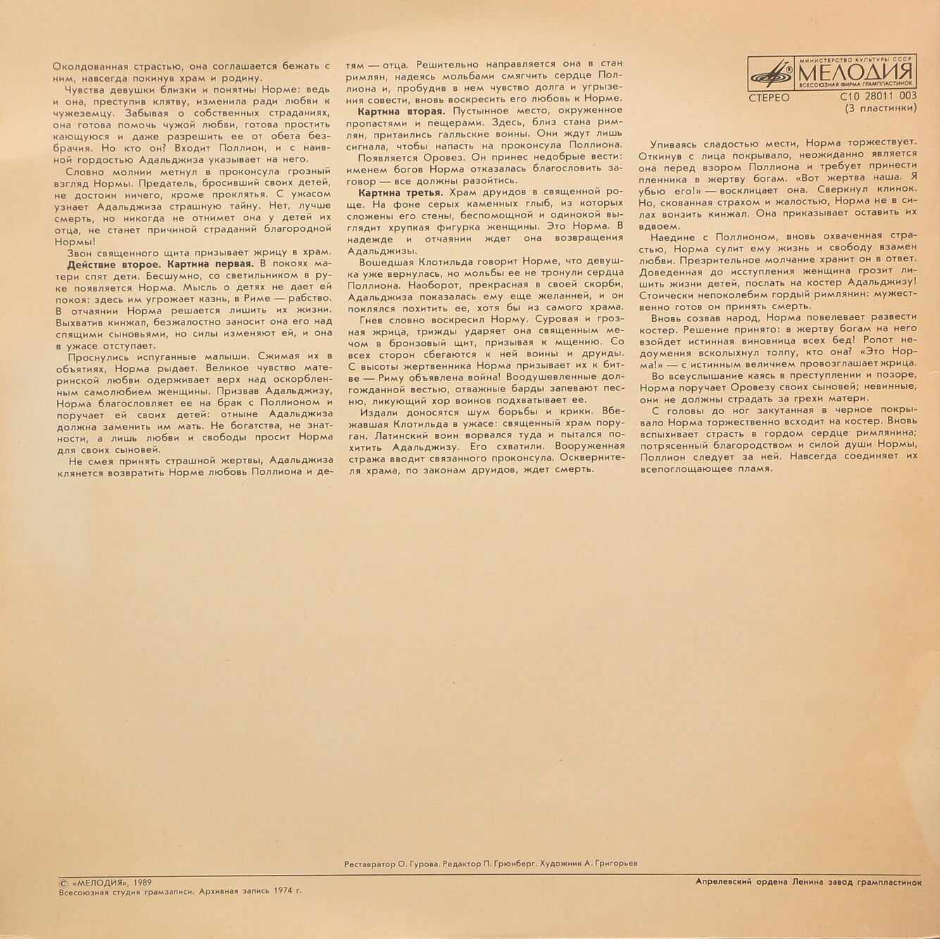 В. БЕЛЛИНИ (1801-1835) "Норма": опера в 2 д.  - М. Кабалье, хор и оркестр «Ла Скала» (на итальянском языке)