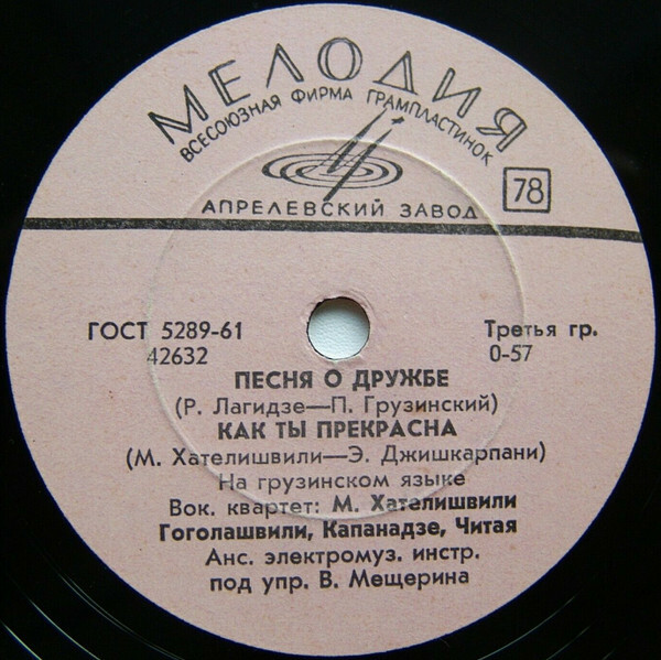 Вокальный квартет