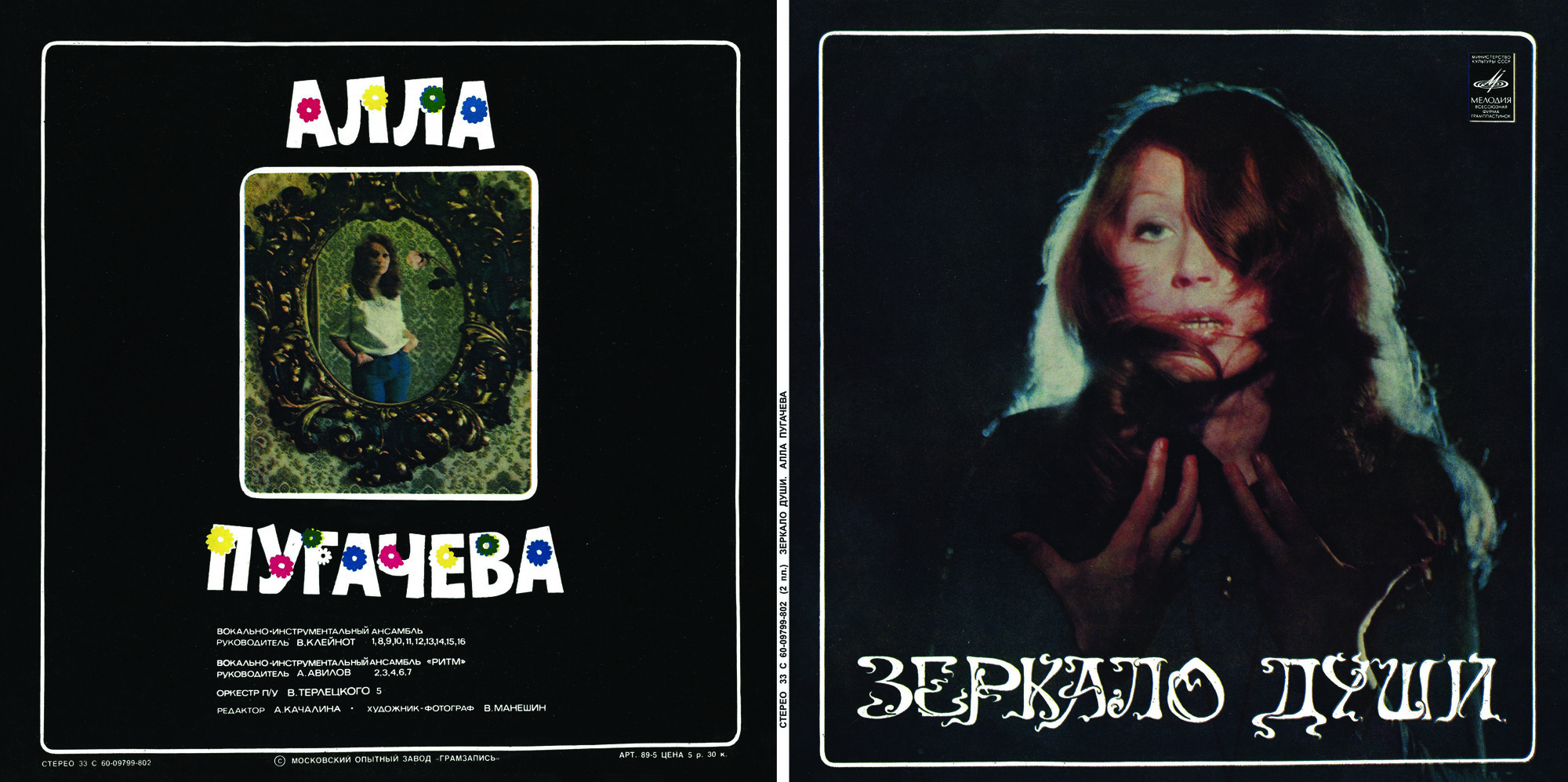 Алла Пугачева. Зеркало души (2 пластинки)