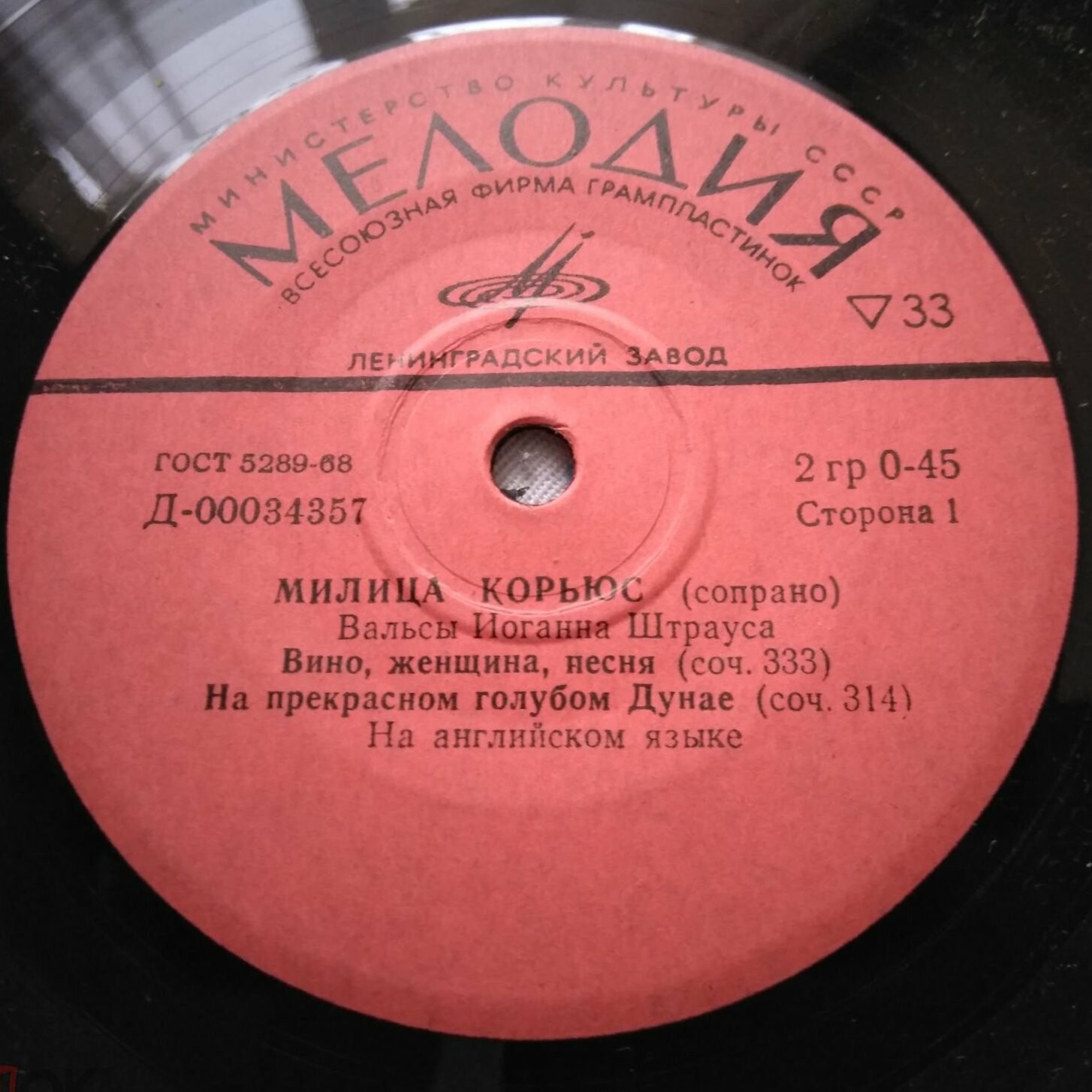 Милица Корьюс (сопрано) — Вальсы Иоганна Штрауса