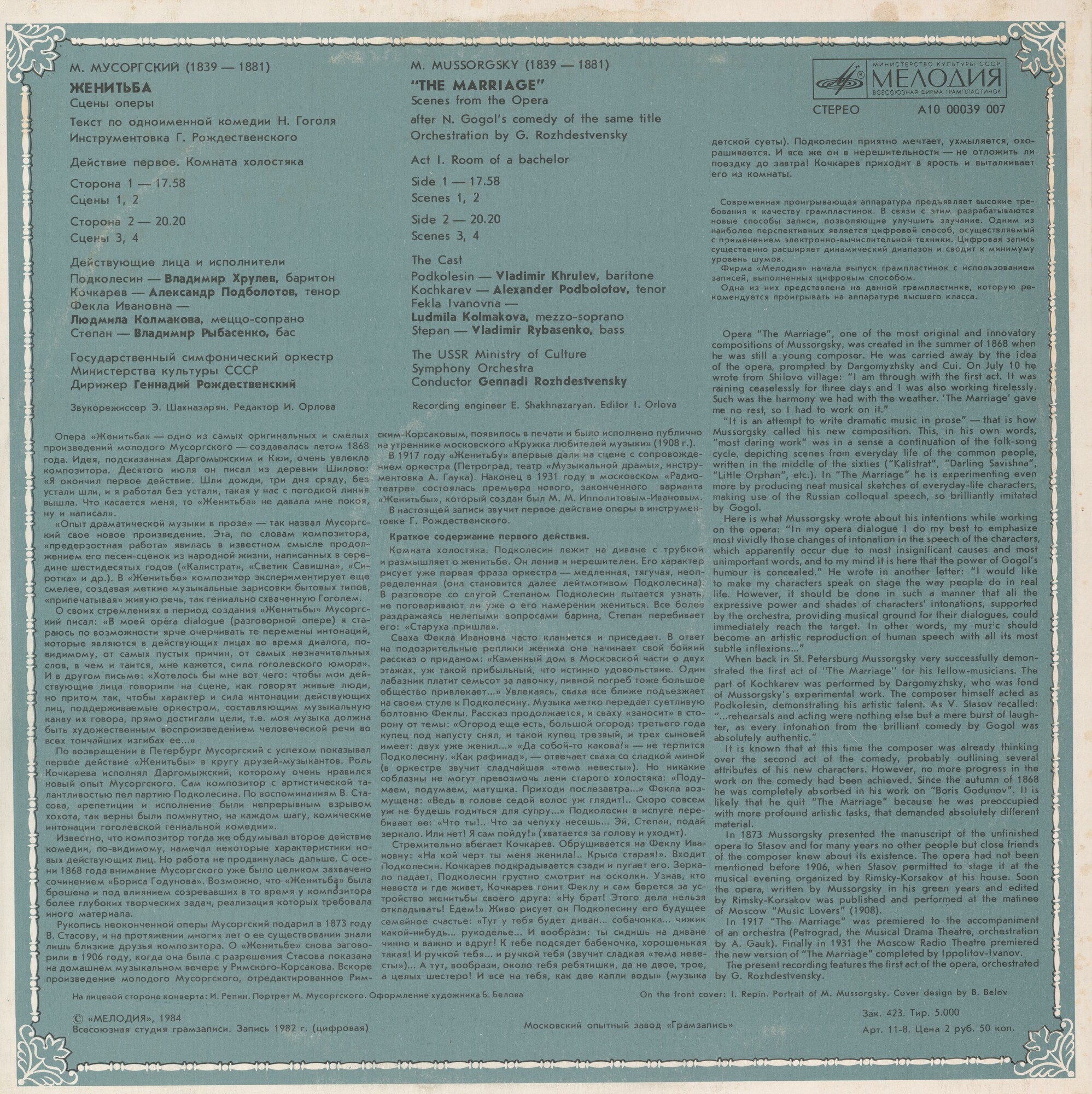 М. МУСОРГСКИЙ: «Женитьба», сцены оперы (инструментовка Г. Рождественского)