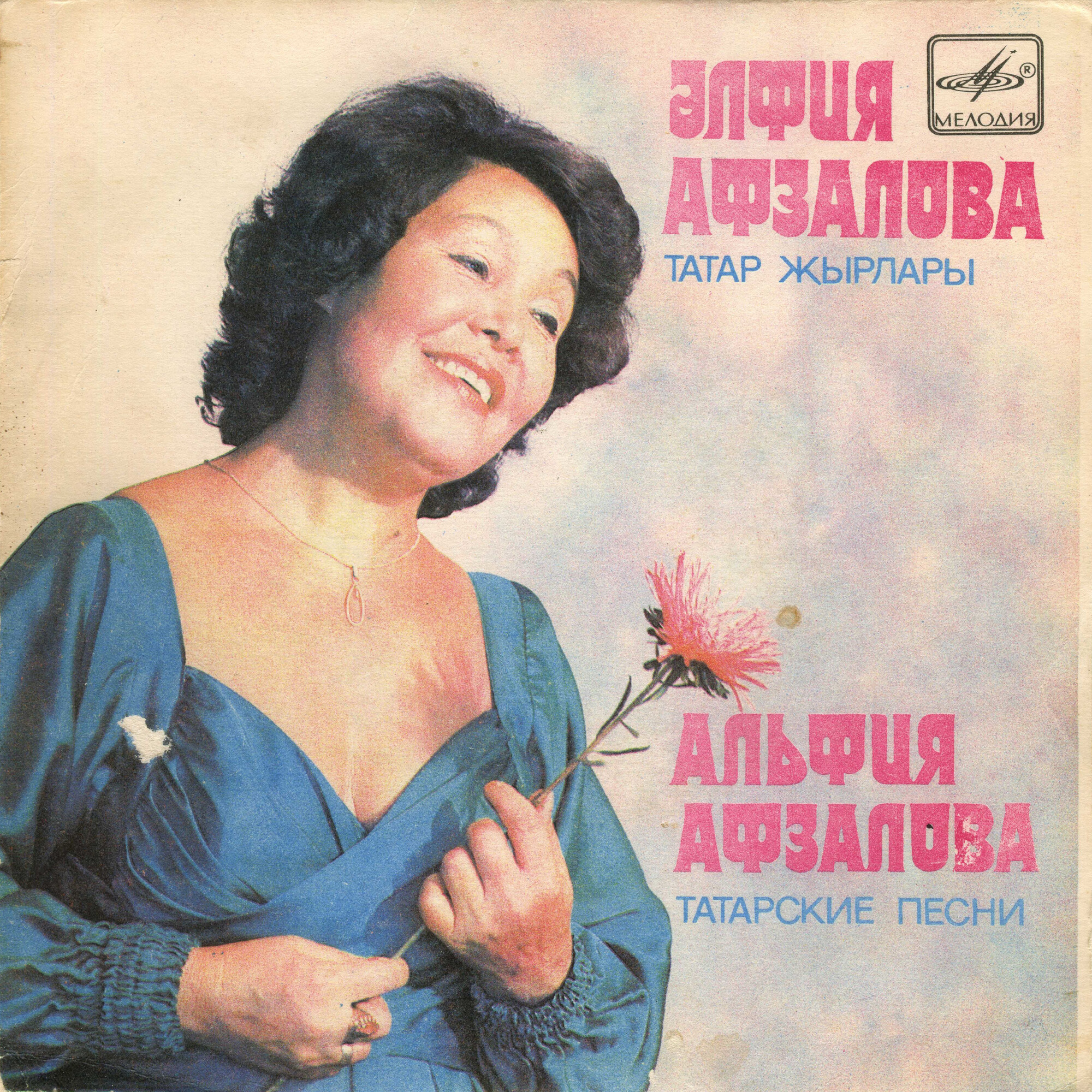 Альфия АФЗАЛОВА: Татарские песни