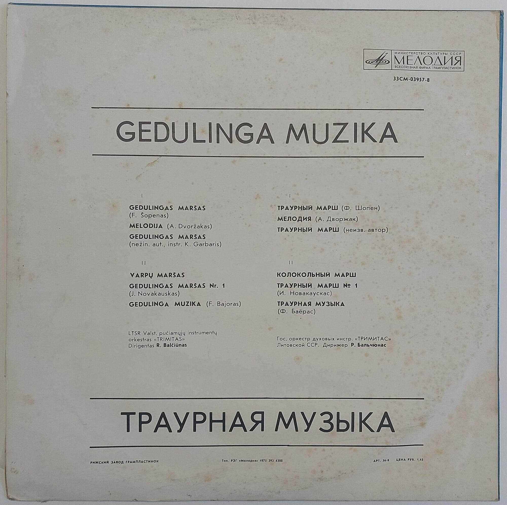 Траурная музыка