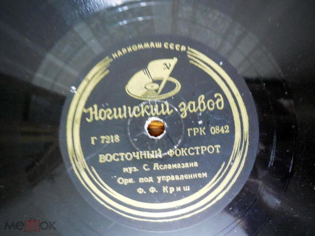 Пять минут пятого / Восточный фокстрот