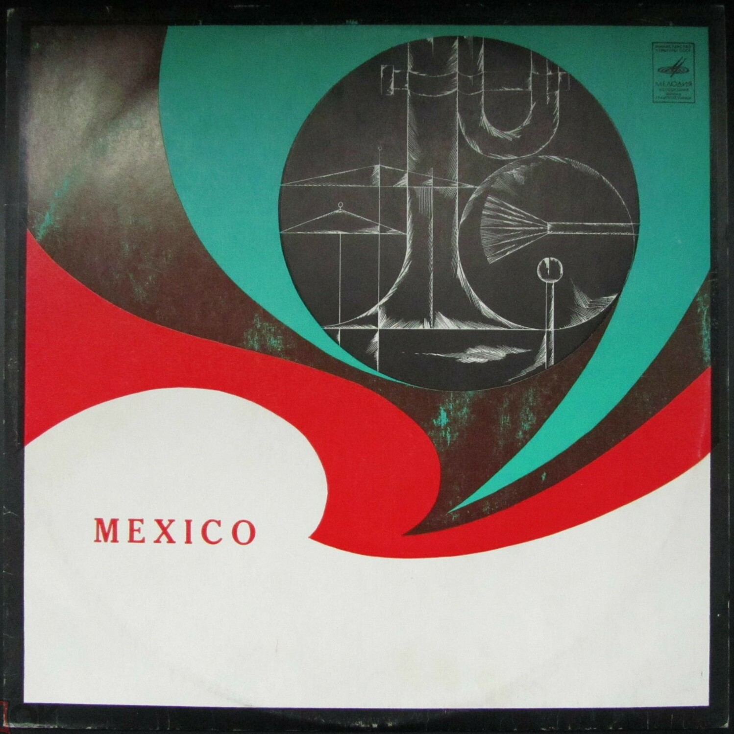 Mexico [по заказу немецкой фирмы AMIGA, 8 55 356]