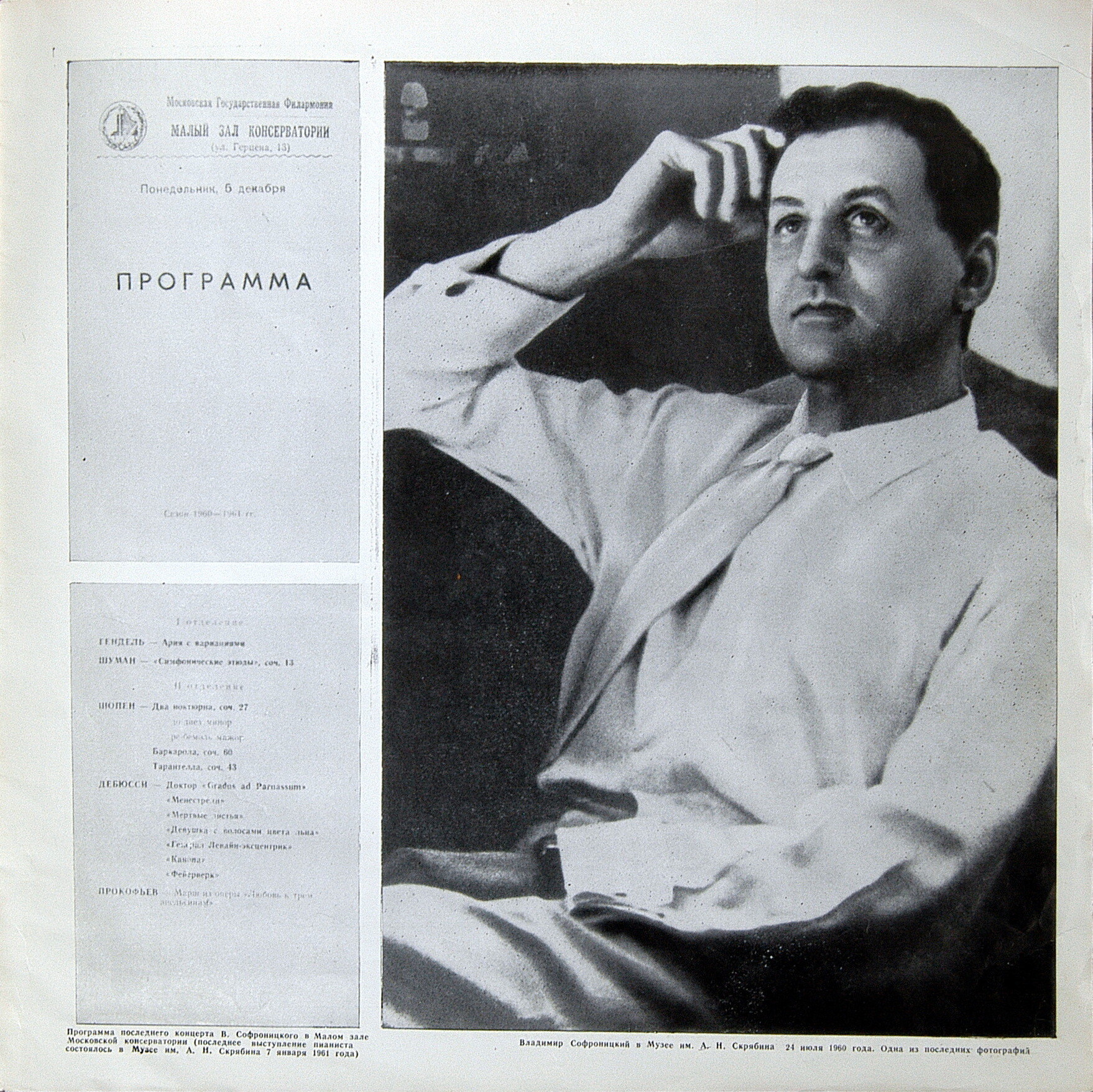 Владимир СОФРОНИЦКИЙ (ф-но) Полное собрание записей. Комплект №8  (6 пл)