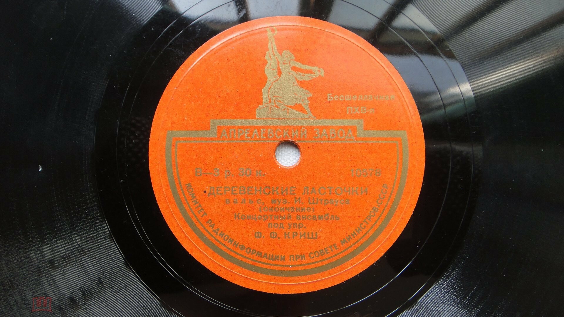 Концертный ансамбль п/у Ф. Криш – Деревенские ласточки