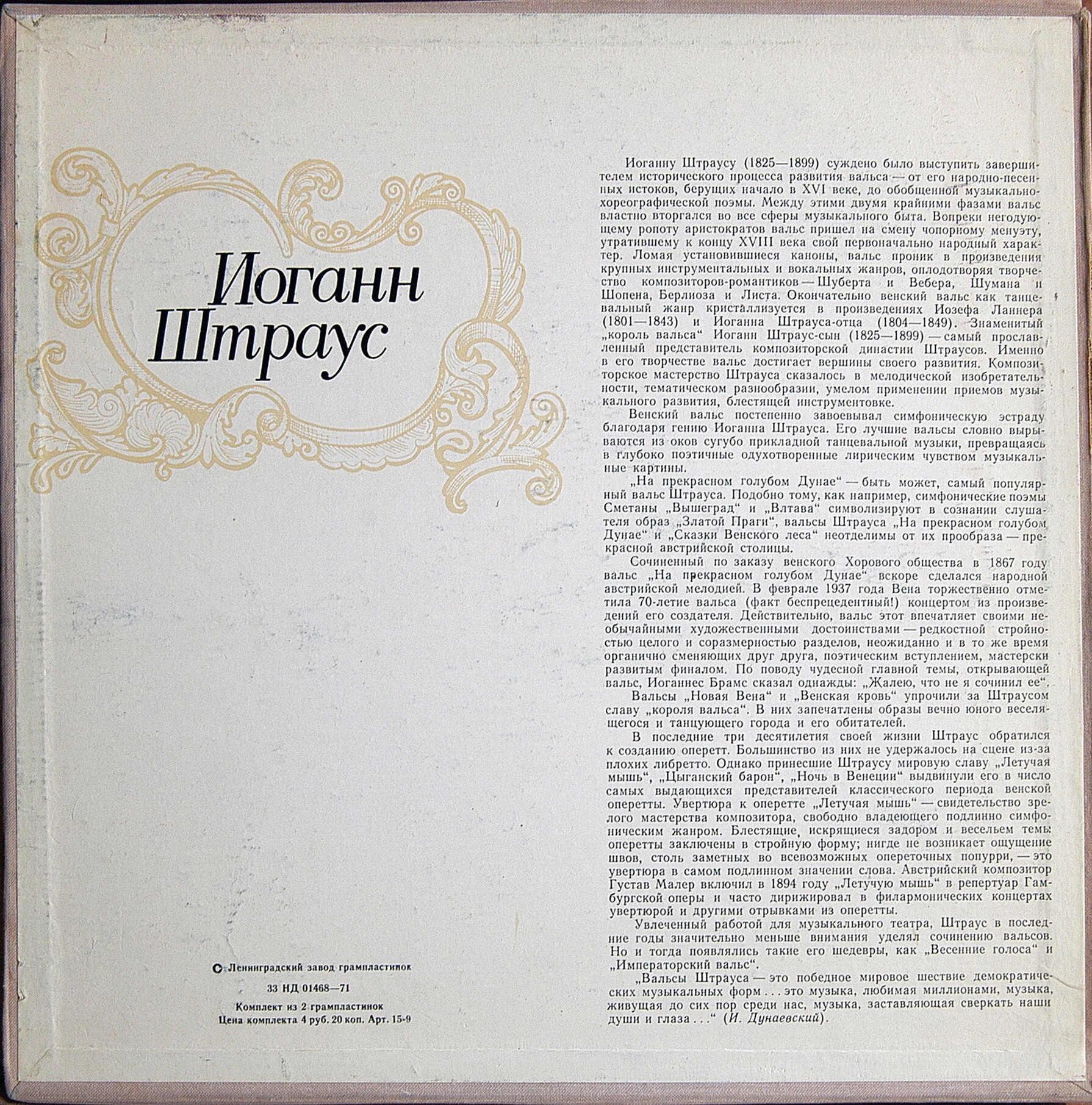 И. ШТРАУС (1825–1899) «Цыганский барон», монтаж оперетты