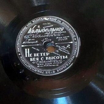 И. С. Козловский — На сопках Манчжурии; О чём в тиши ночей / Колыбельная; Не ветер вея с высоты