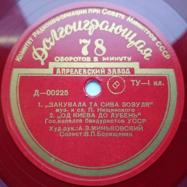 УКРАИНСКАЯ ГОС. КАПЕЛЛА БАНДУРИСТОВ п/у А. Миньковского (на украинском языке)