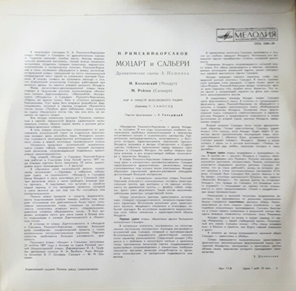Н. РИМСКИЙ-КОРСАКОВ (1844–1908): «Моцарт и Сальери», драматические сцены А.С. Пушкина (И. Козловский, М. Рейзен, С. Самосуд)