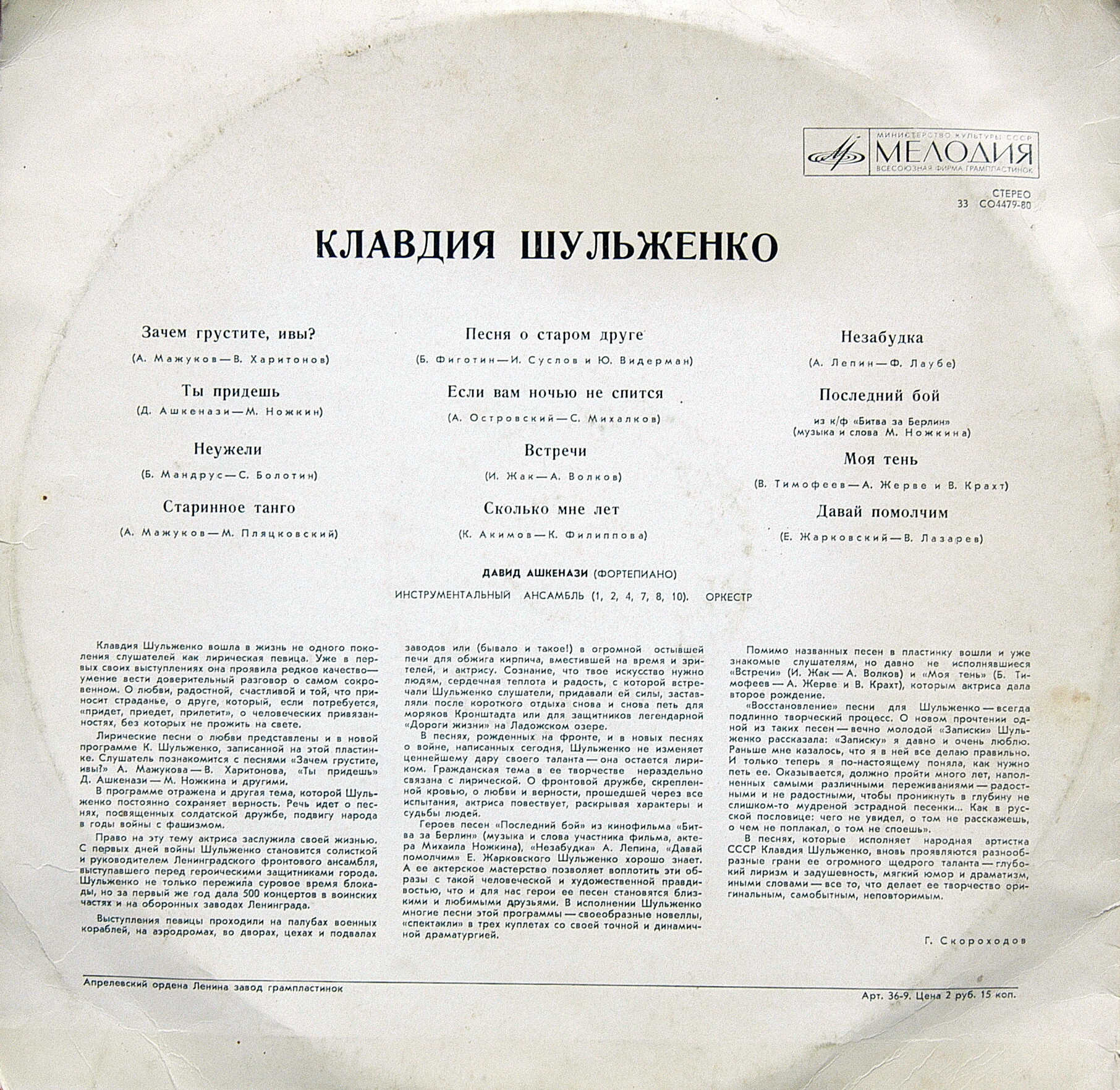 Клавдия Шульженко