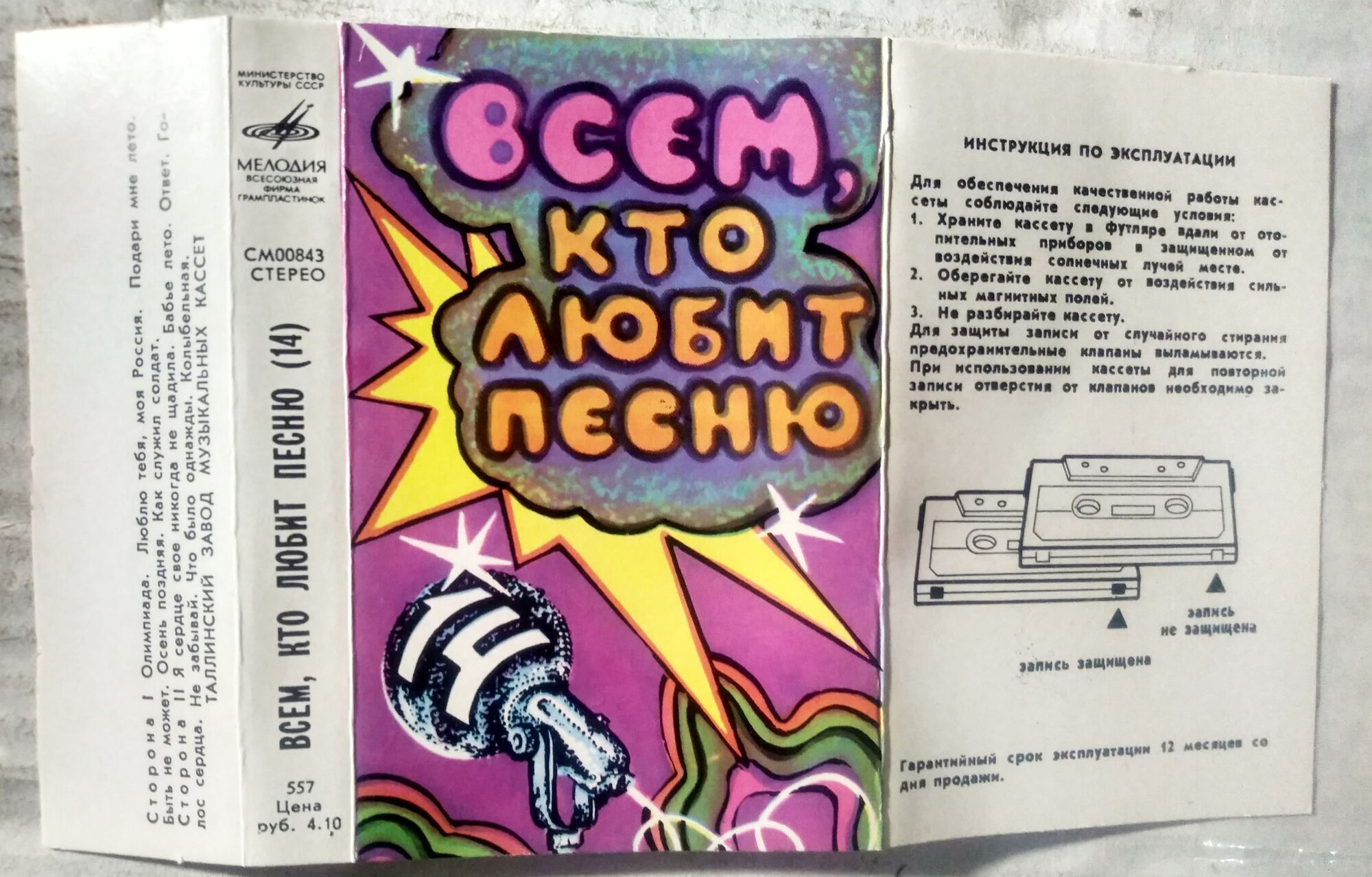 Всем, кто любит песню (14)