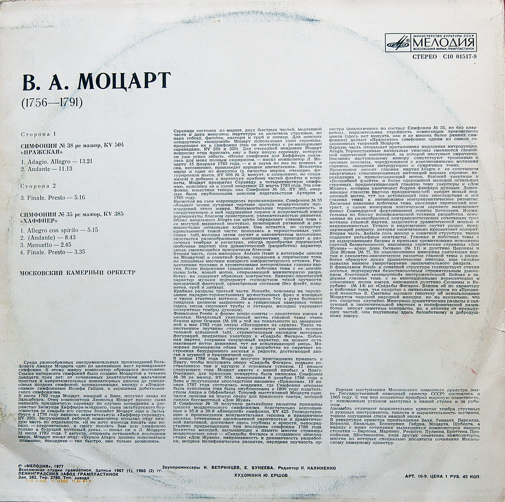 В. Моцарт: Симфонии №№ 35, 38 (МКО, Р. Баршай)