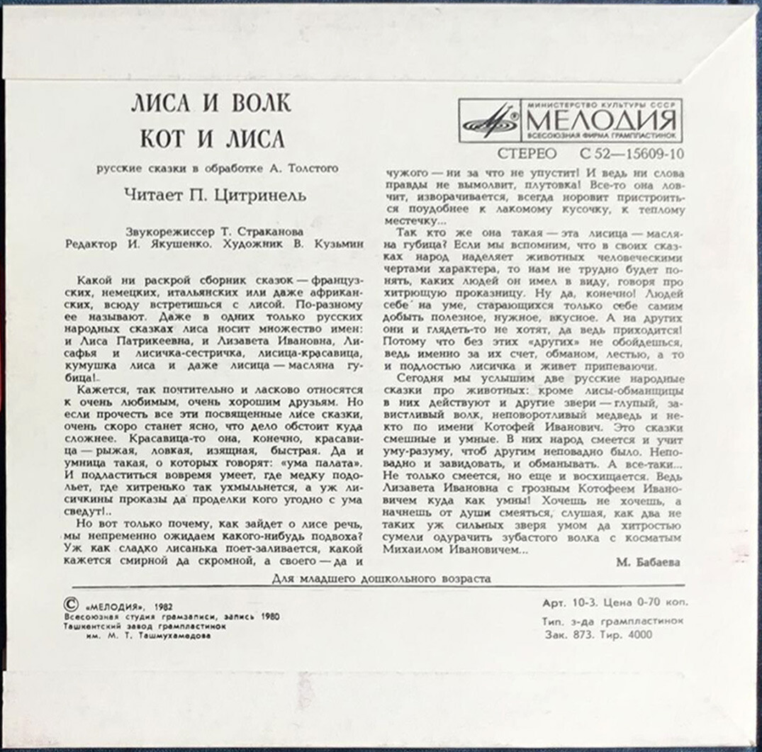 Лиса и волк / Кот и лиса (русские сказки)