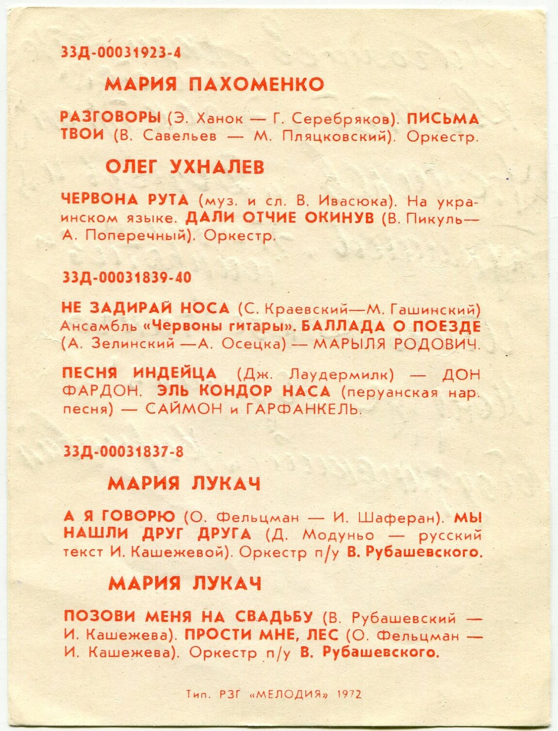 Знакомые мелодии (комплект)