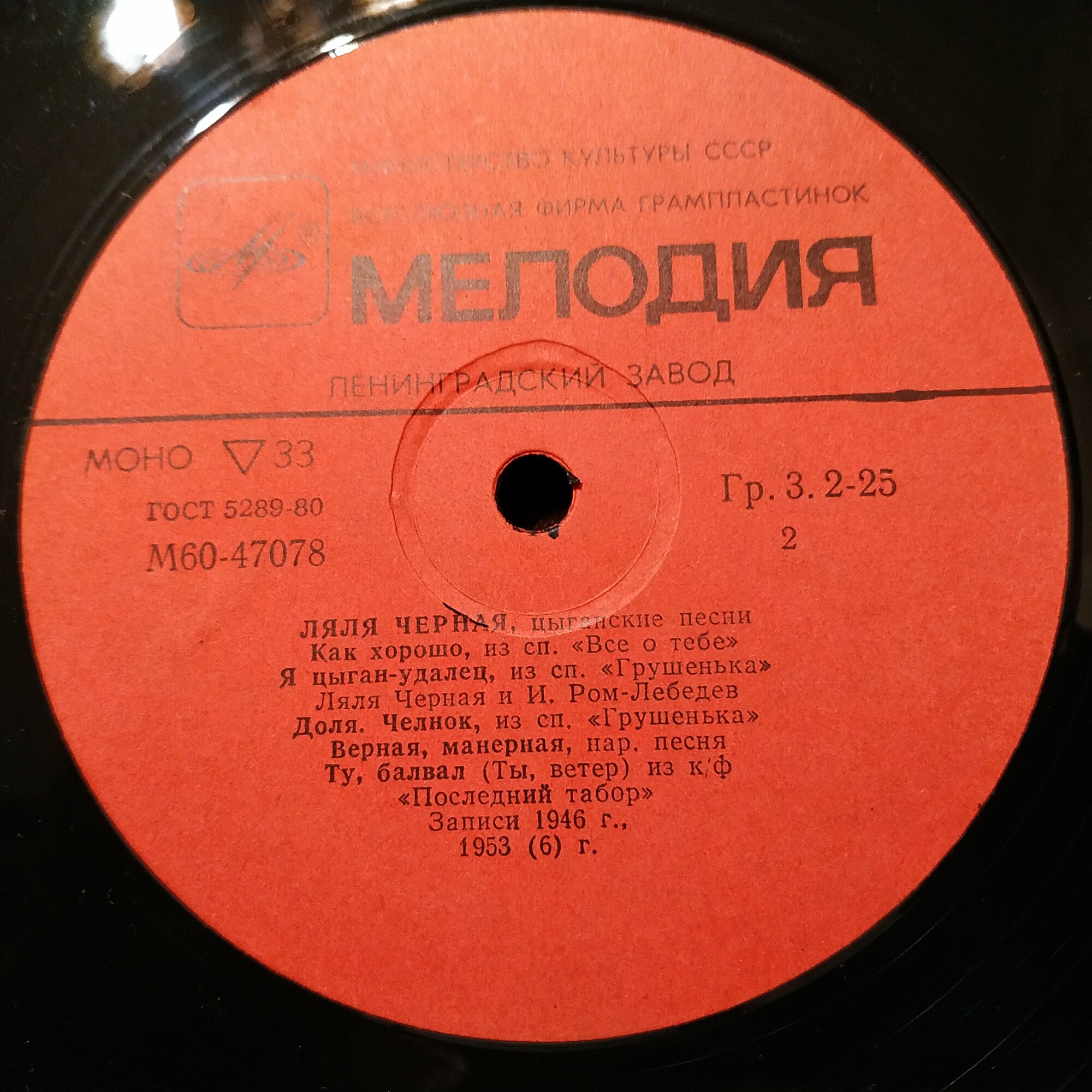 Ляля Чёрная. Цыганские песни