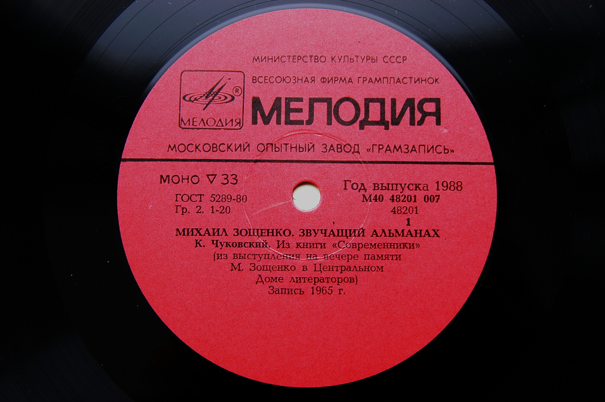 Михаил Зощенко (1895 - 1958). Звучащий альманах