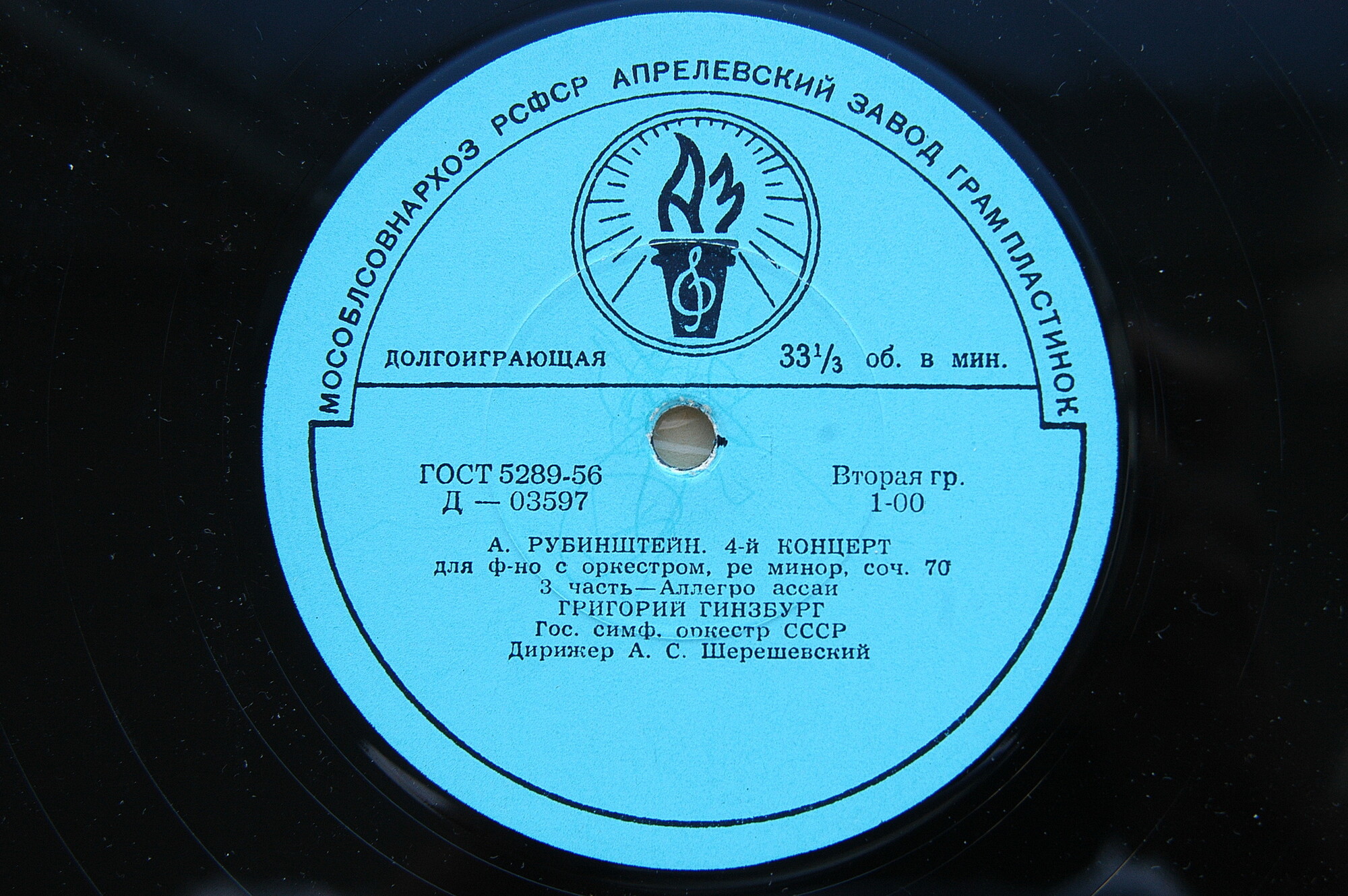 А. Рубинштейн: Концерт № 4 для ф-но с оркестром (Г. Гинзбург)