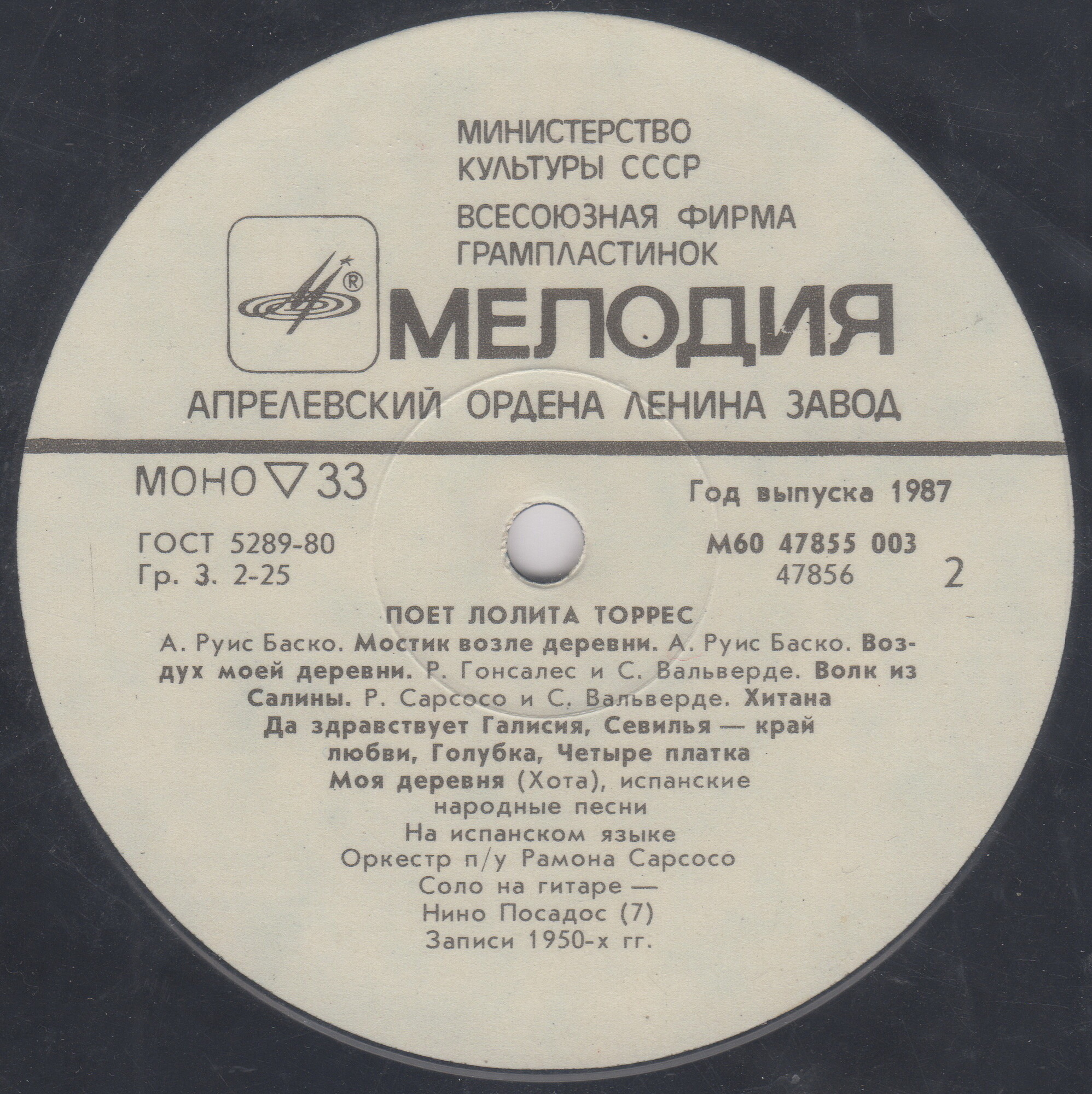 Поет Лолита ТОРРЕС