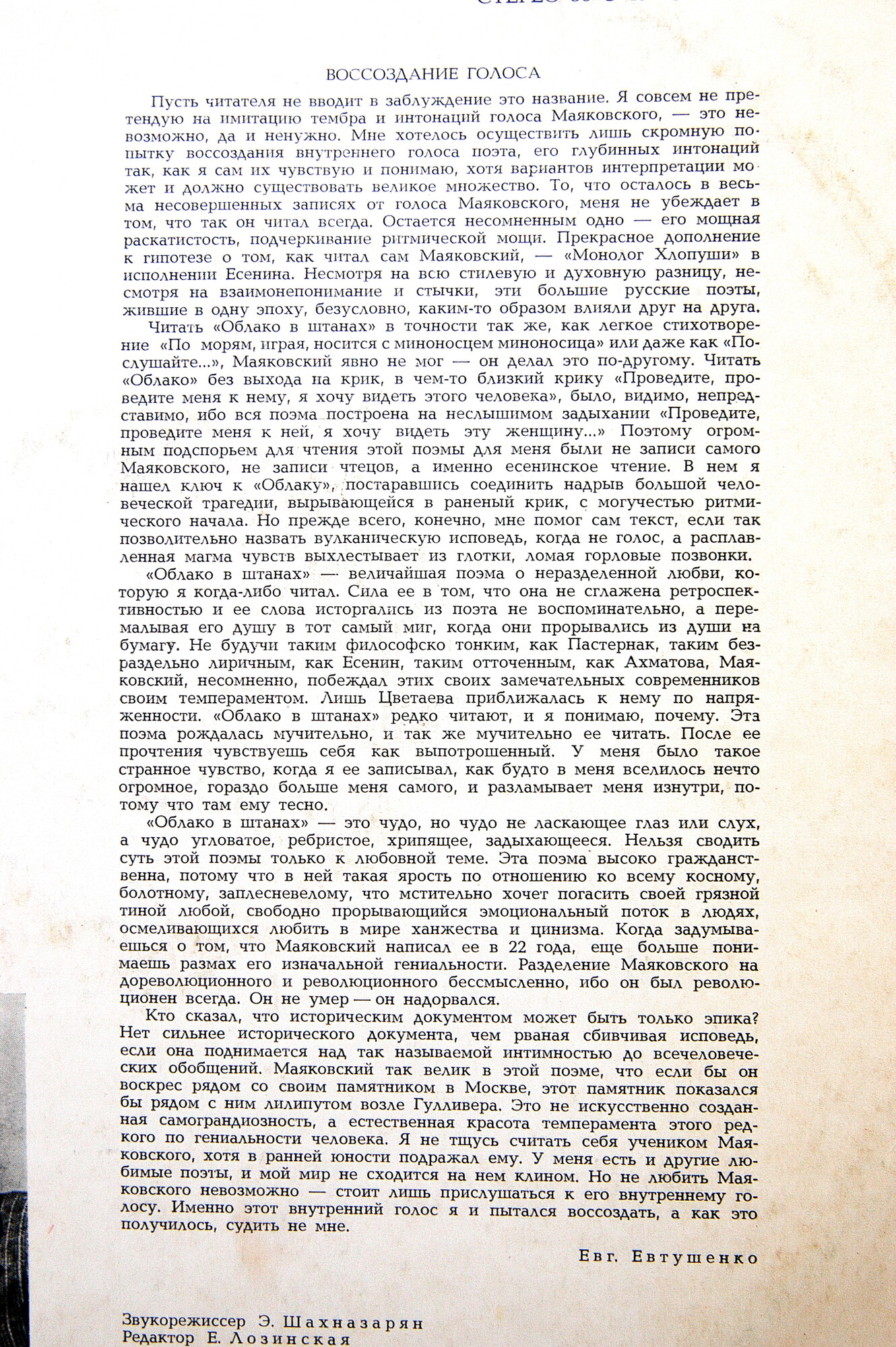 В. МАЯКОВСКИЙ. Облако в штанах, тетраптих. Е. Евтушенко