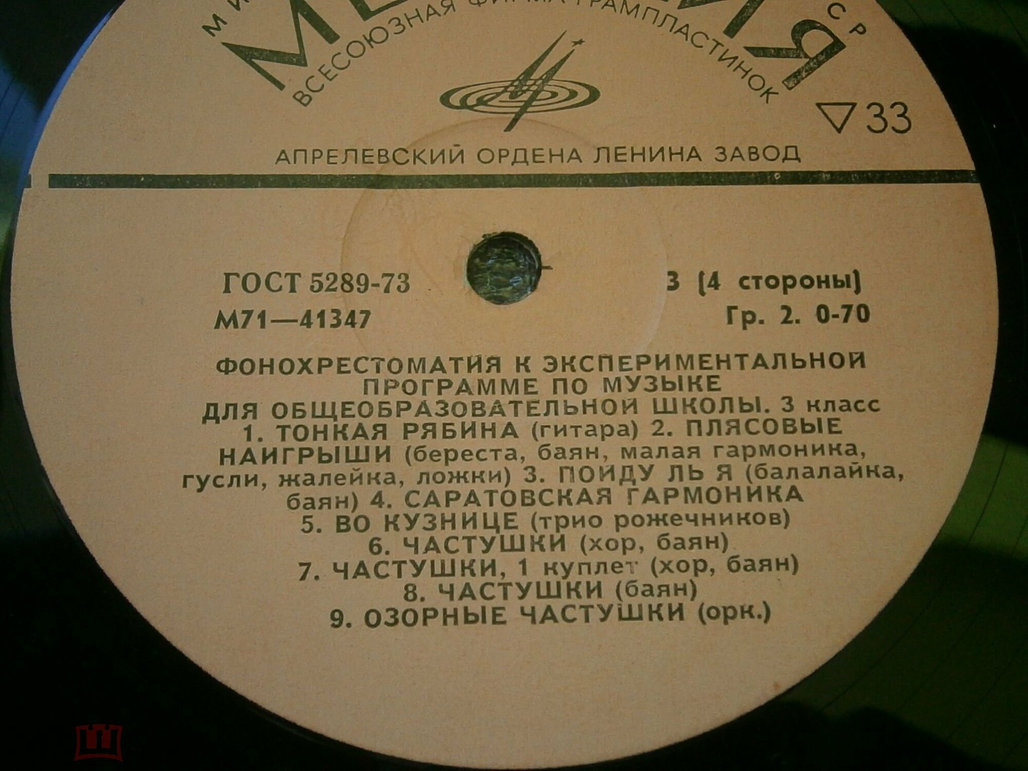 ФОНОХРЕСТОМАТИЯ К ЭКСПЕРИМЕНТАЛЬНОЙ ПРОГРАММЕ ПО МУЗЫКЕ ДЛЯ ОБЩЕОБРАЗОВАТЕЛЬНОЙ ШКОЛЫ. 3 класс