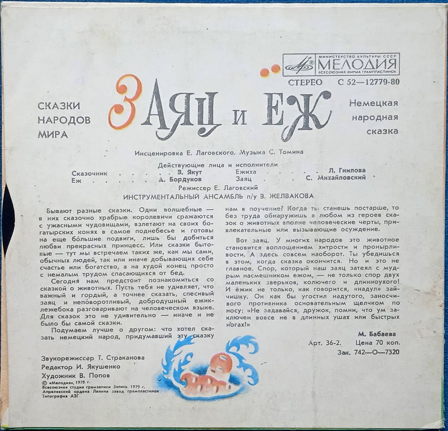 Заяц и ёж (немецкая сказка)