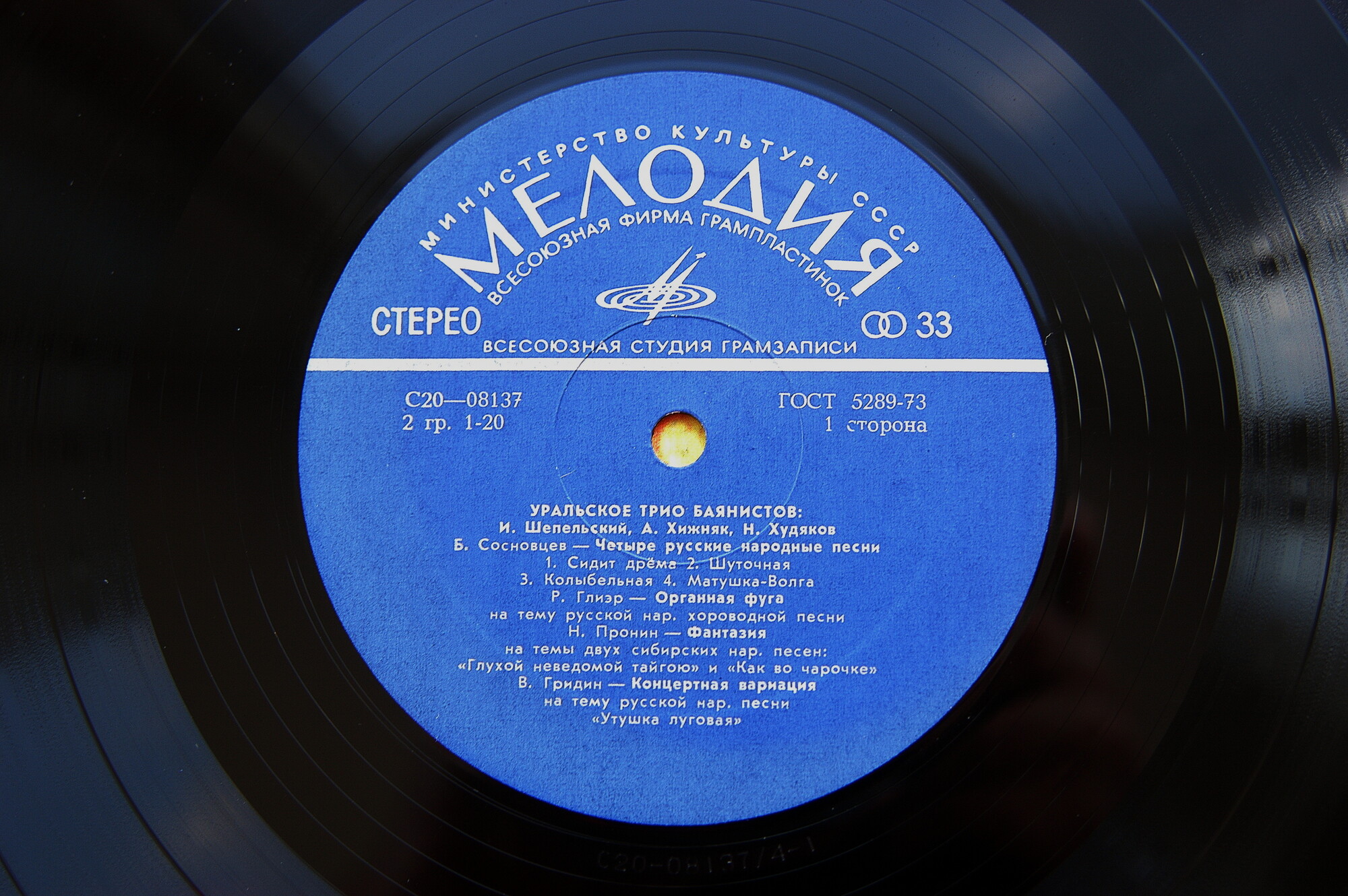 Уральское трио баянистов: Иван Шепельский, Анатолий Хижняк, Николай Худяков