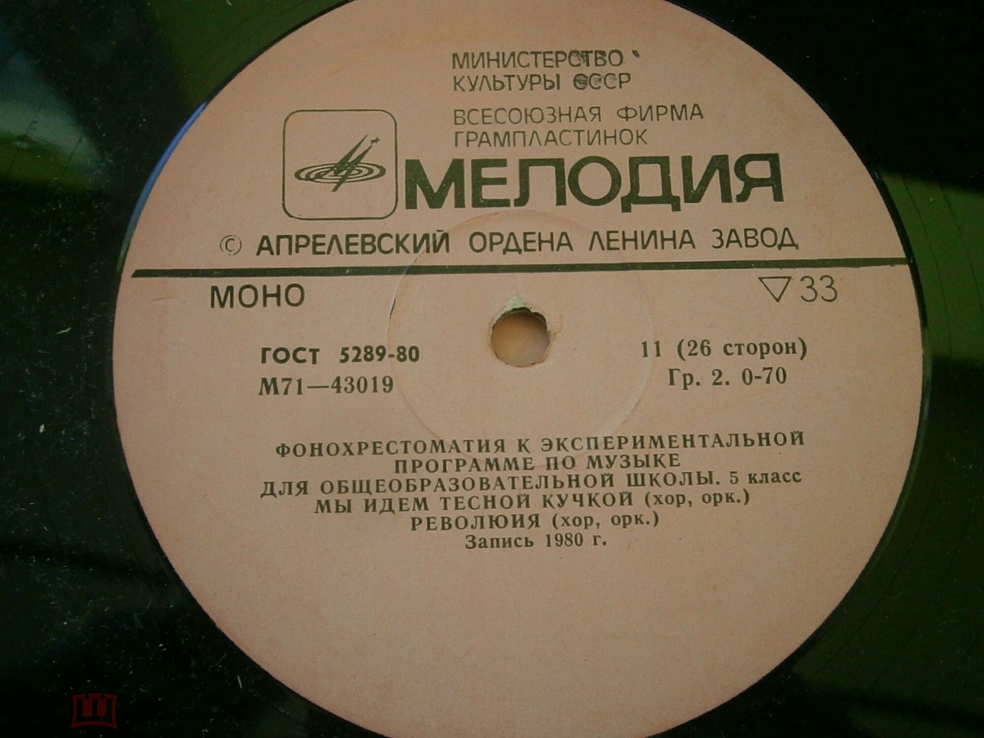 Фонохрестоматия к экспериментальной программе по музыке для общеобразовательной школы. 5 класс