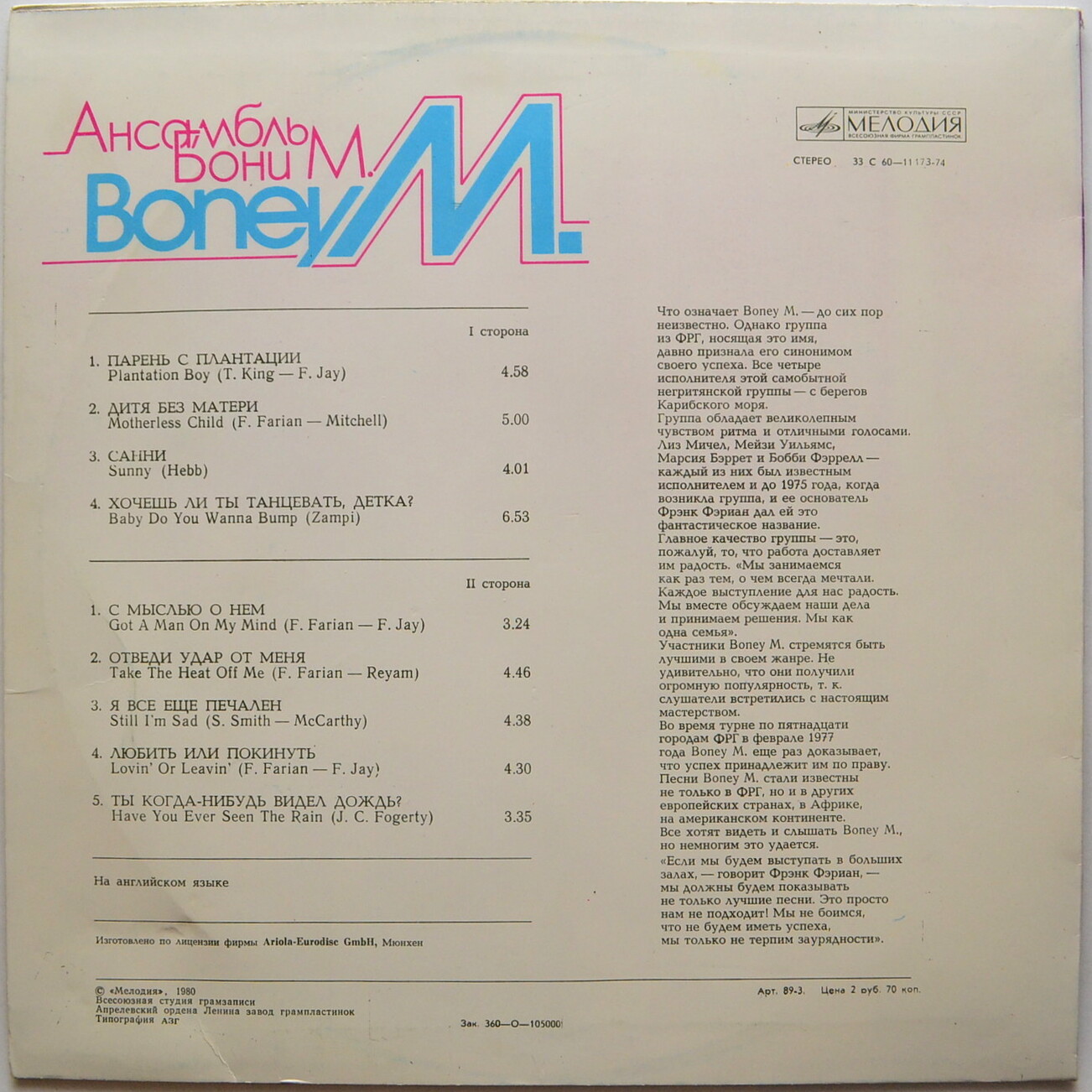 Ансамбль «Бони М» (Boney M)