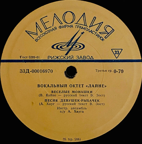 Вокальный октет «Лайне»