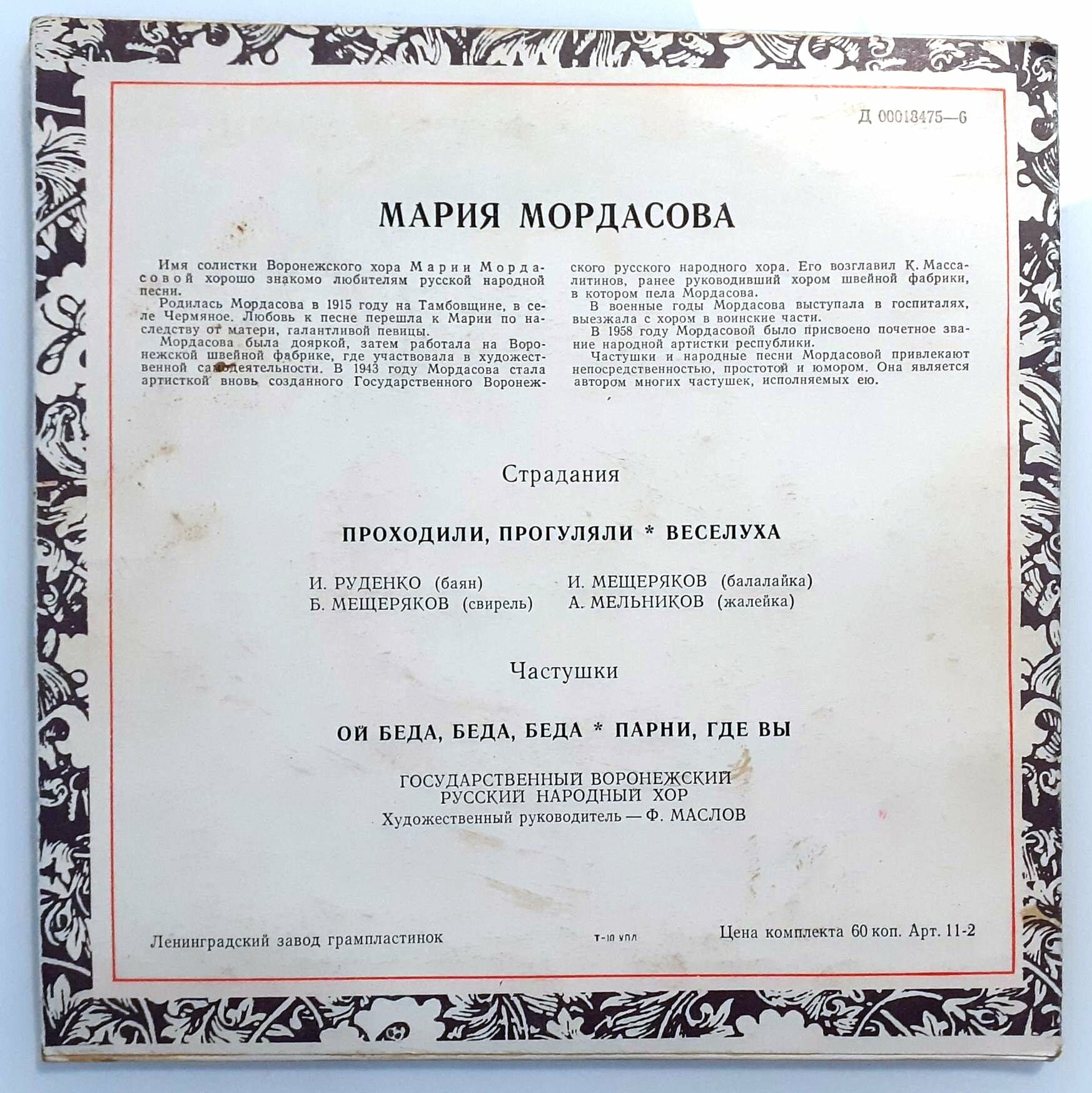 Мария Мордасова. Страдания. Частушки