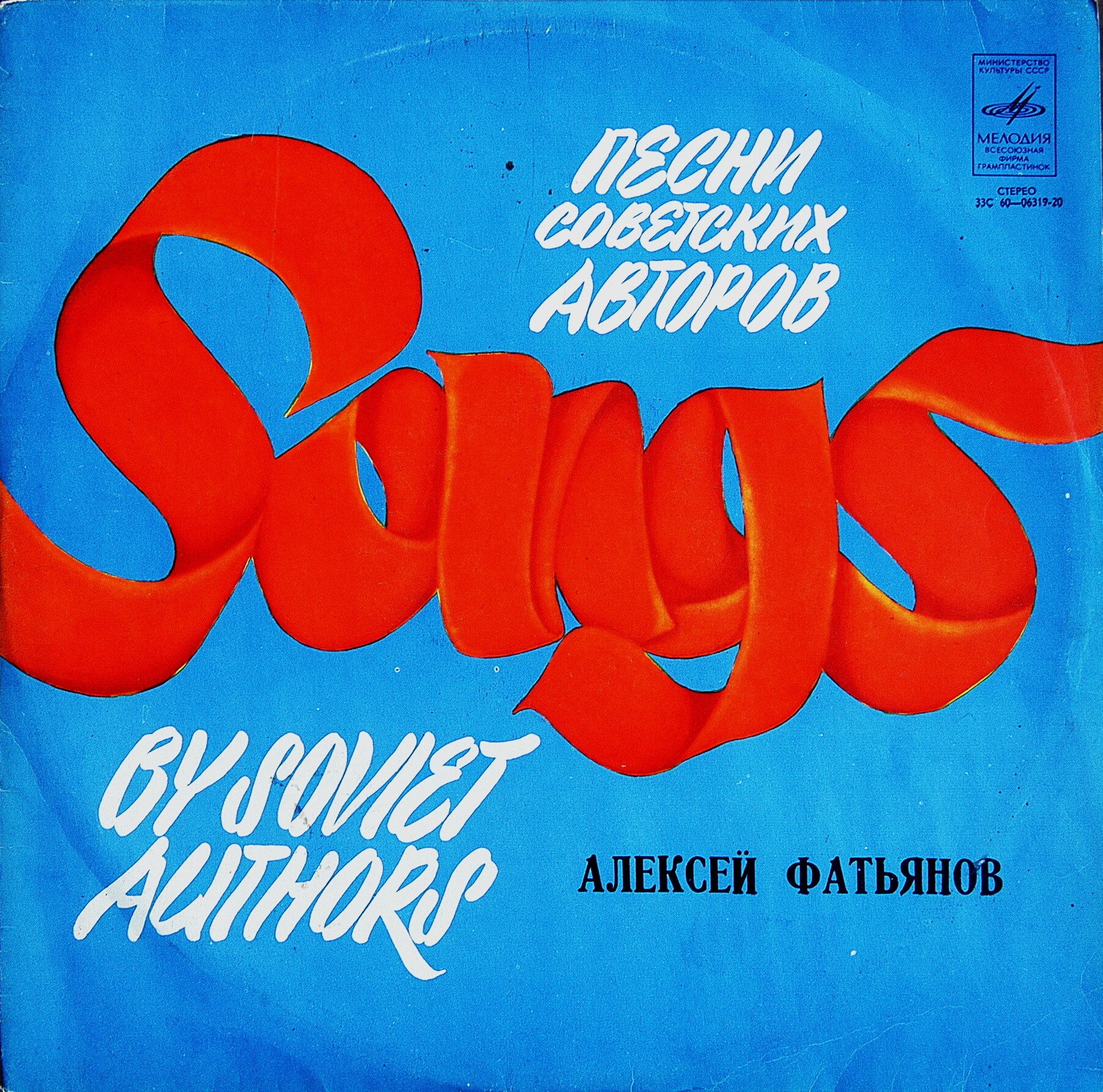 Алексей ФАТЬЯНОВ - Песни