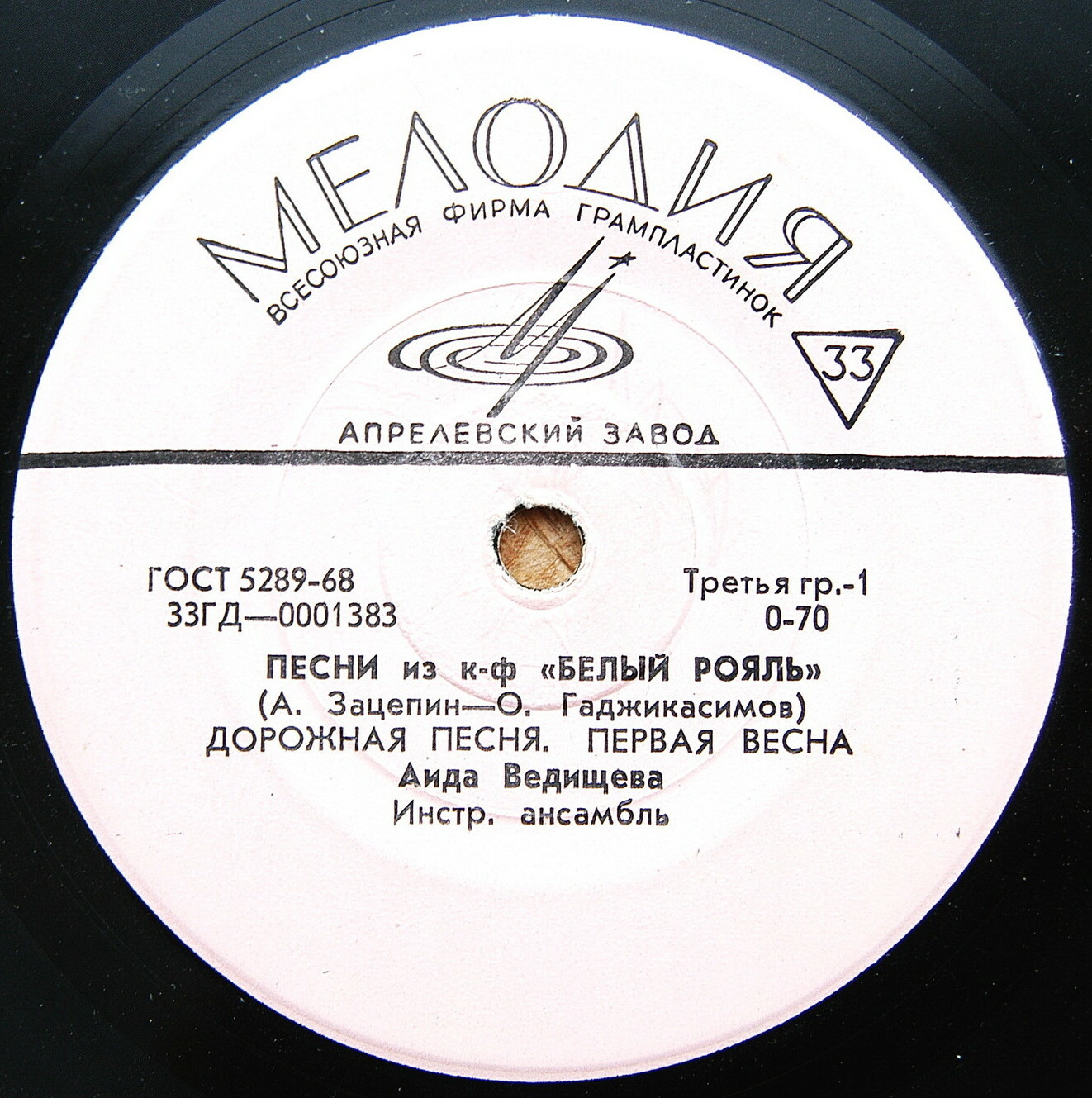Аида Ведищева. Песни из к/ф «Белый рояль»