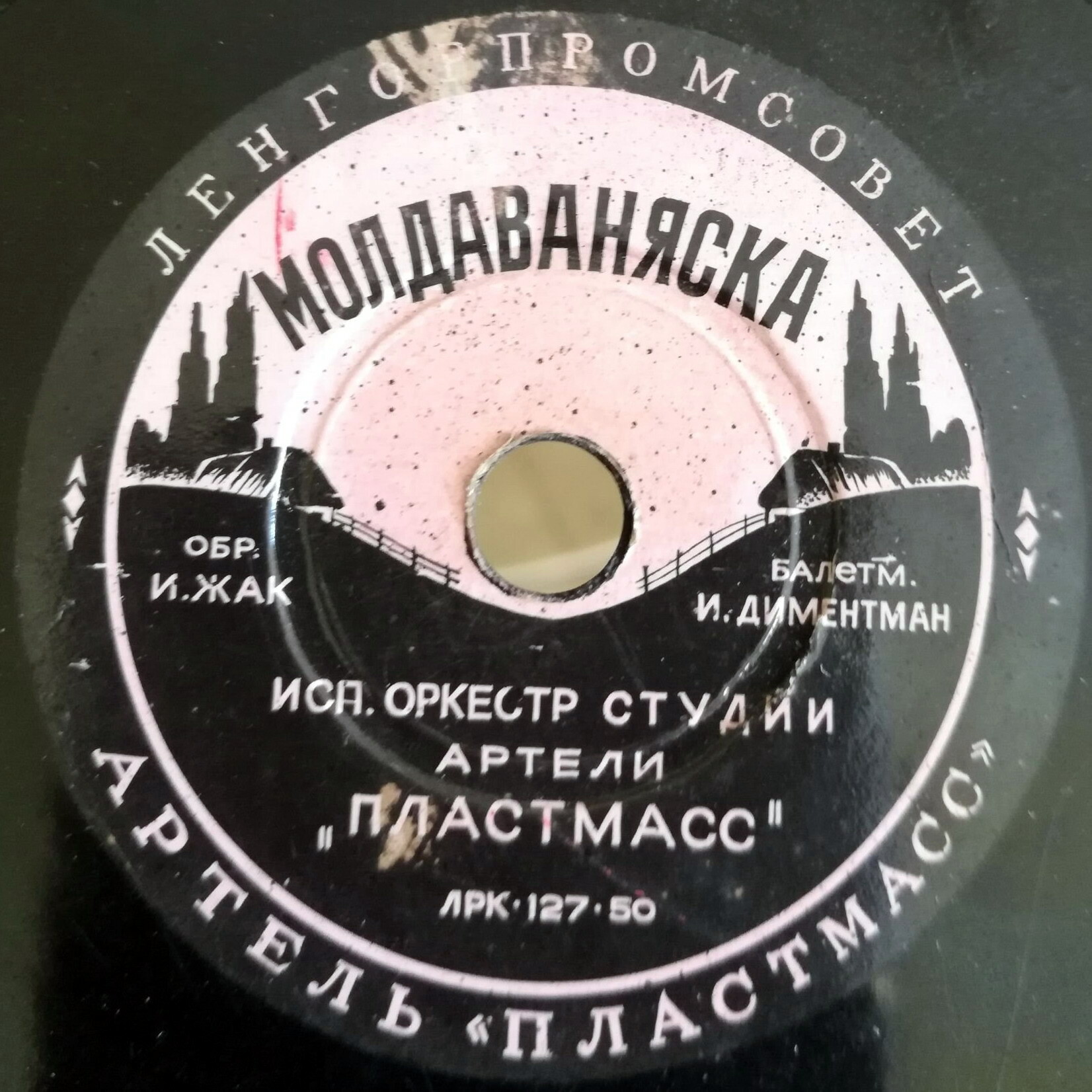 Молдаваняска / Венгерский бальный