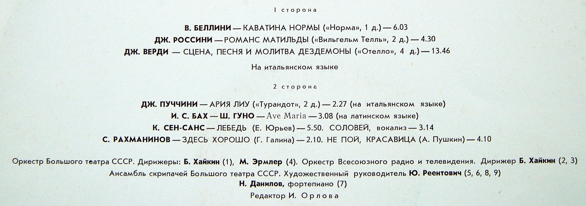 Ольга Басистюк (сопрано) - Романсы и арии из опер