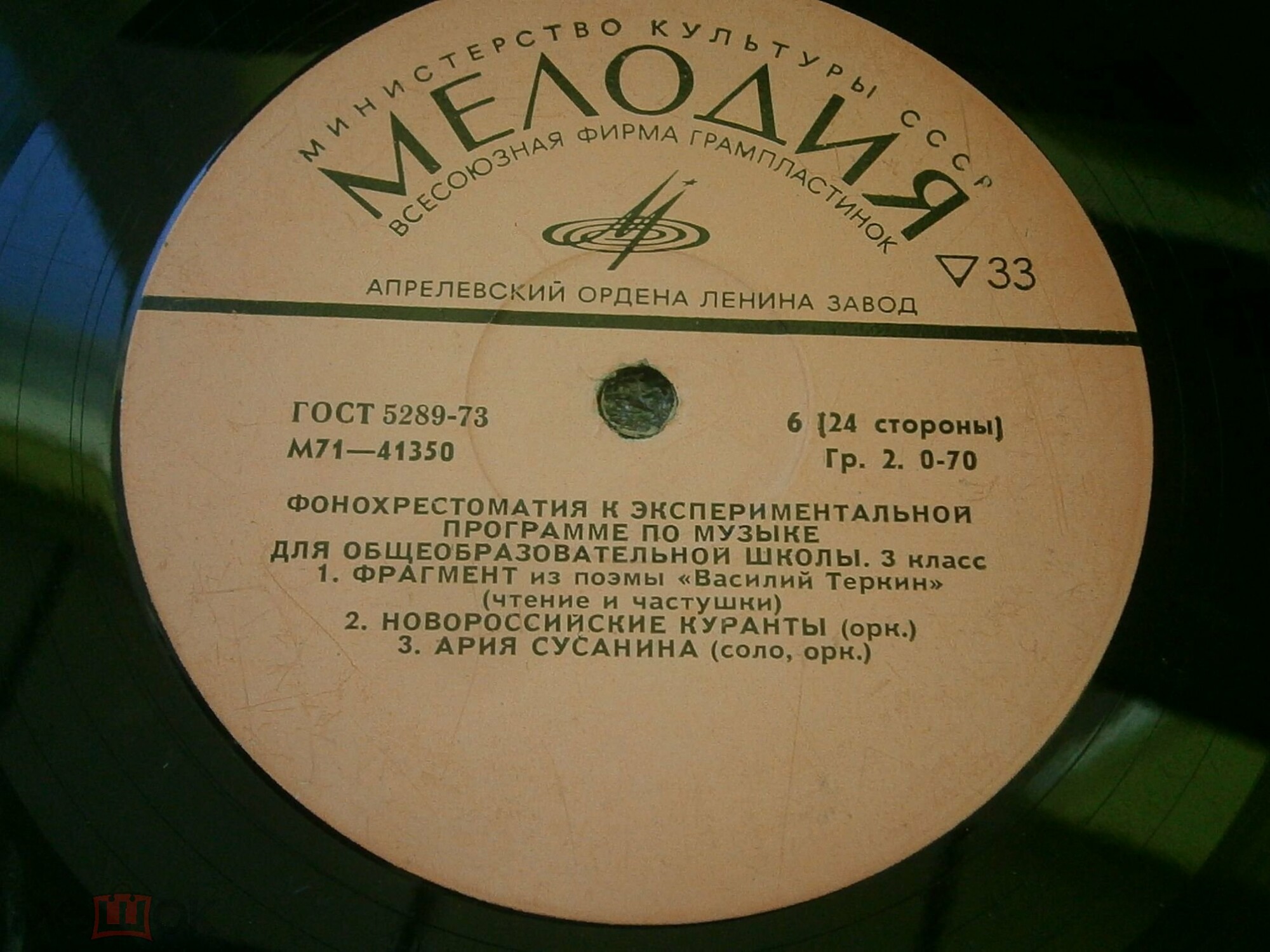 ФОНОХРЕСТОМАТИЯ К ЭКСПЕРИМЕНТАЛЬНОЙ ПРОГРАММЕ ПО МУЗЫКЕ ДЛЯ ОБЩЕОБРАЗОВАТЕЛЬНОЙ ШКОЛЫ. 3 класс