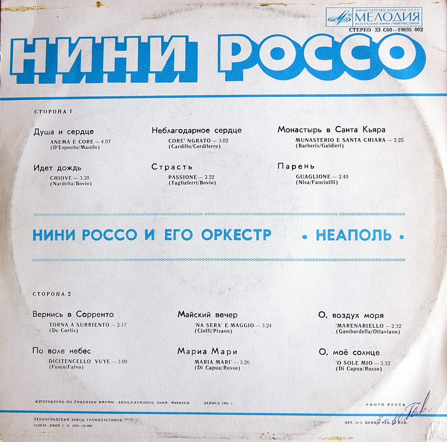 Нини Россо и его оркестр «Неаполь»