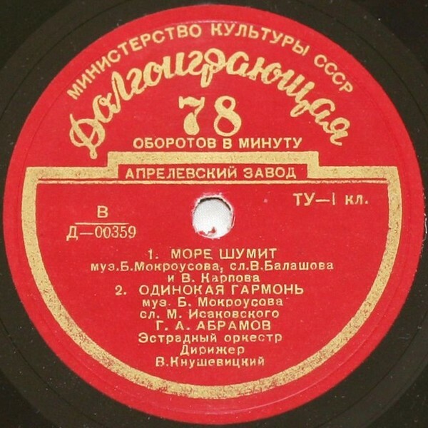 Георгий АБРАМОВ «Песни советских композиторов»