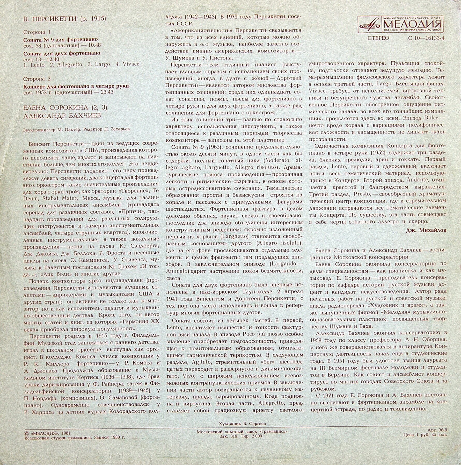 В. Персикетти - Музыка для одного и двух ф-но - Елена Сорокина, Александр Бахчиев