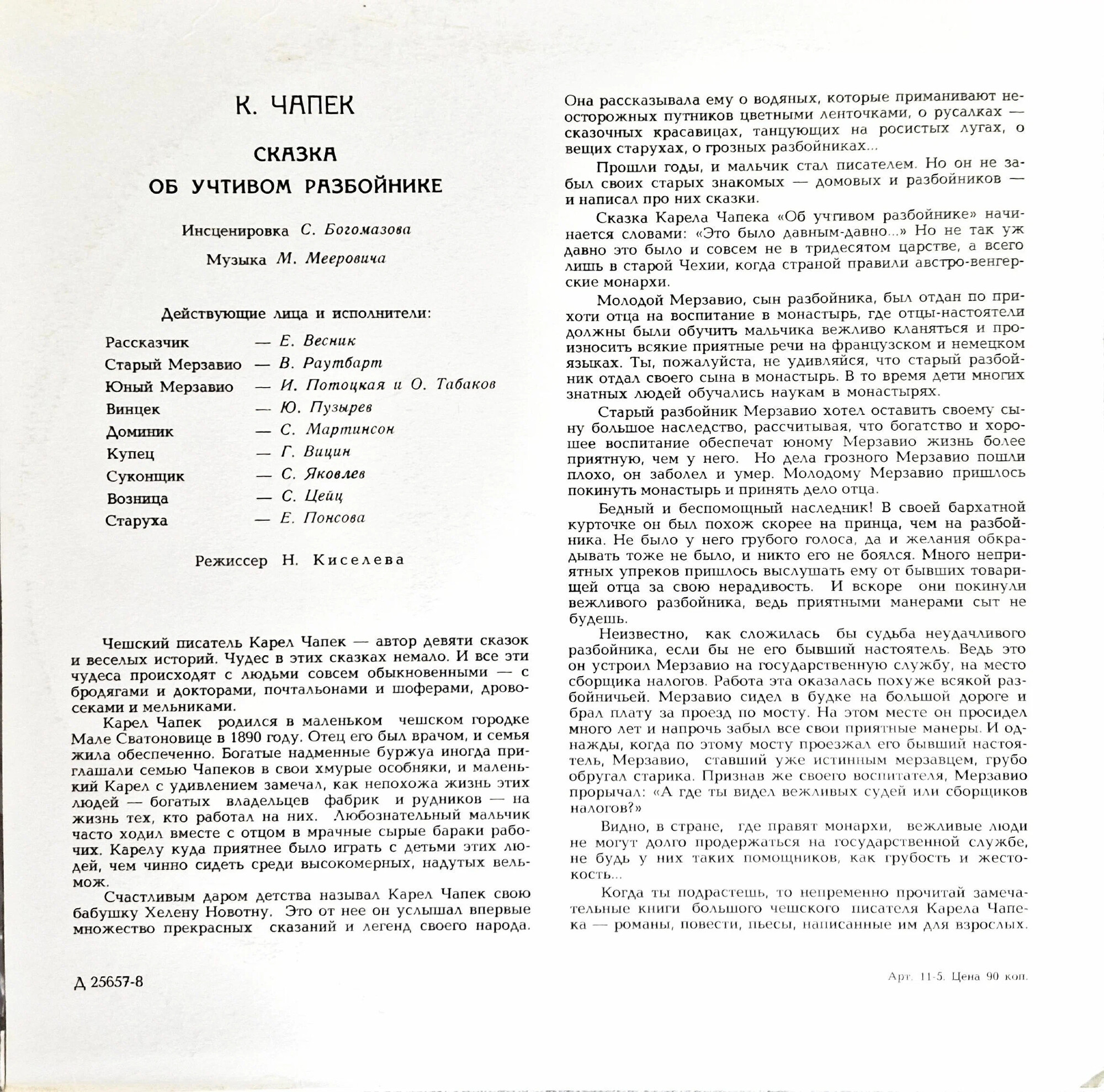 Карел Чапек. Сказка об учтивом разбойнике