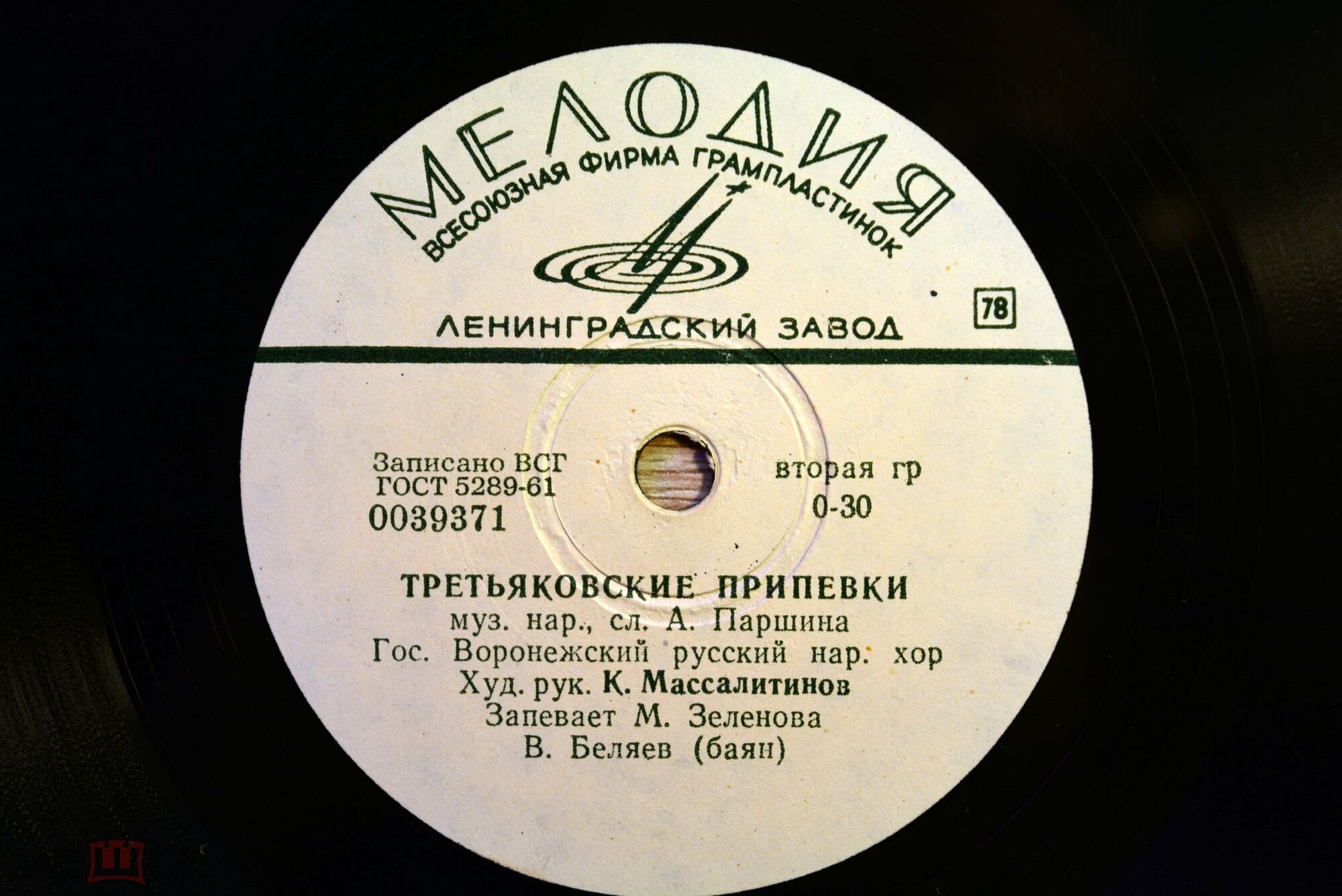 Воронежский хор - Третьяковские припевки / Играй, гармонь