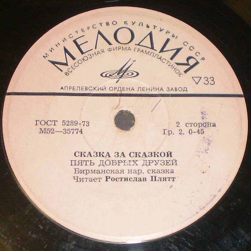 Гонза и скрипка / Пять добрых друзей (сказки)