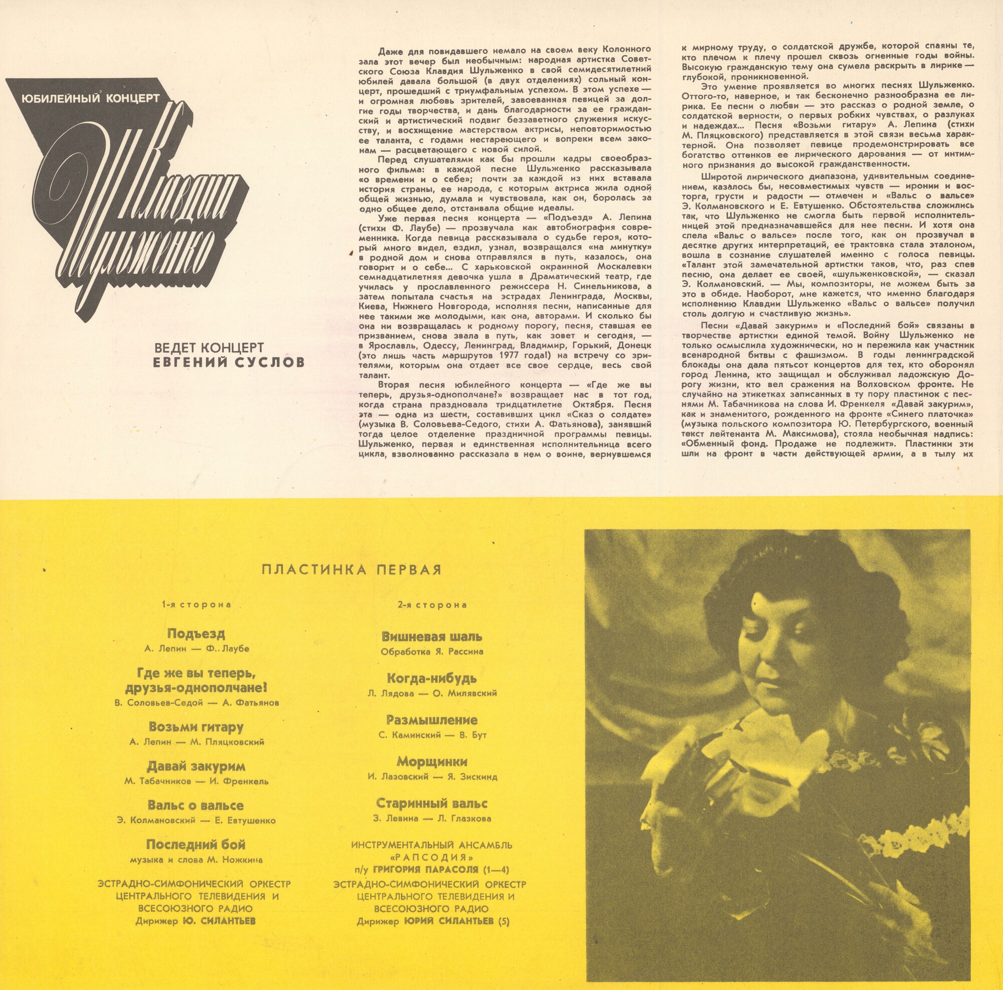 Юбилейный концерт Клавдии ШУЛЬЖЕНКО