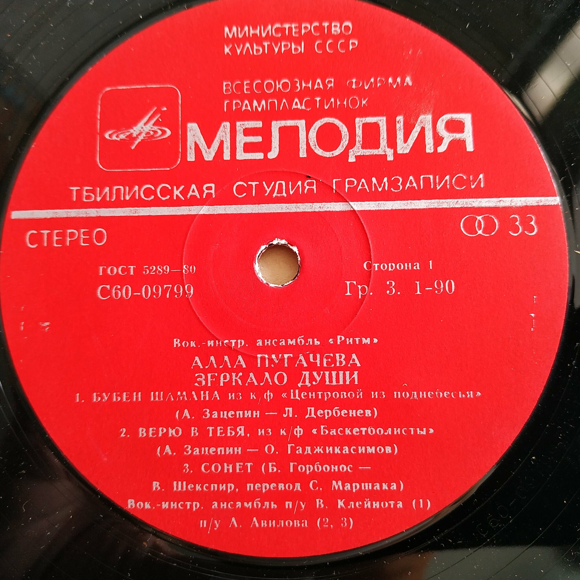 Алла Пугачёва. Зеркало души (1)