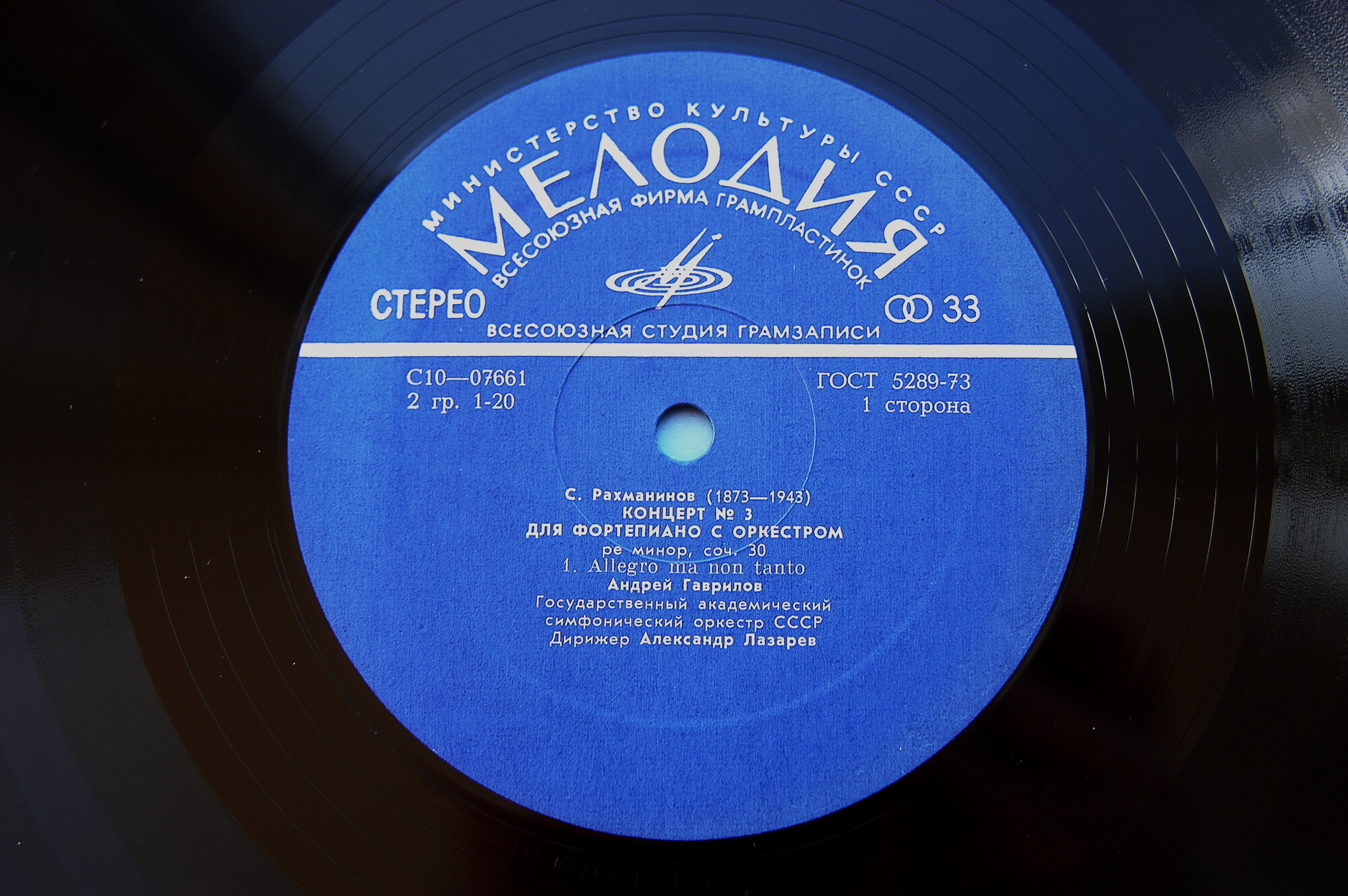 С.Рахманинов - Концерт №3 для ф-но с оркстром, А.Гаврилов (ф-но), дир. А.Лазарев