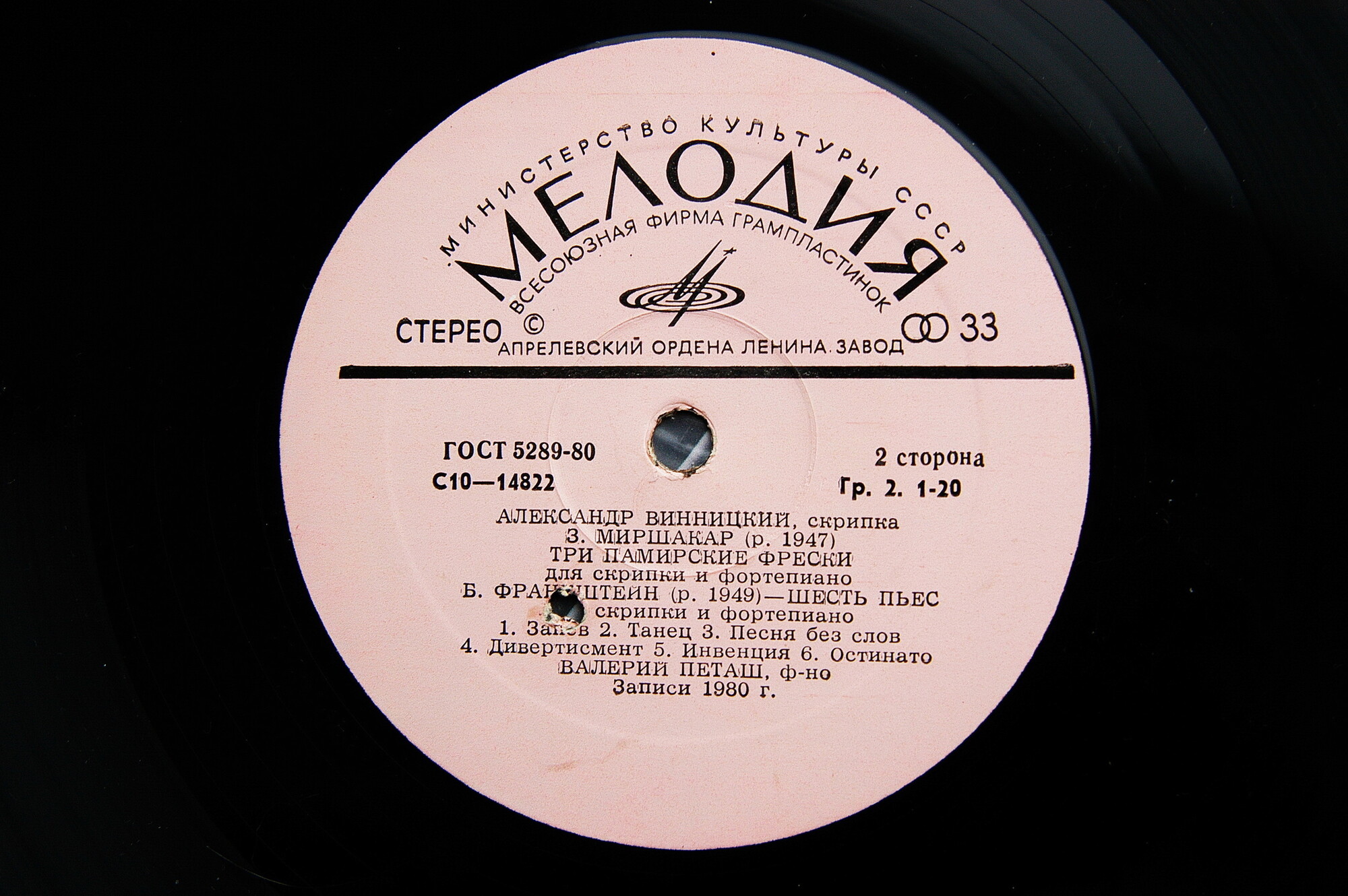 Александр ВИННИЦКИЙ (скрипка)