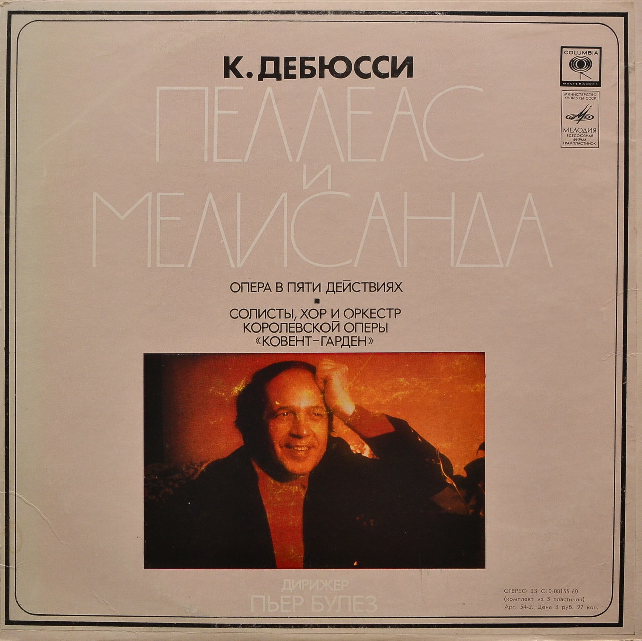 К. Дебюсси: Опера «Пеллеас и Мелисанда»