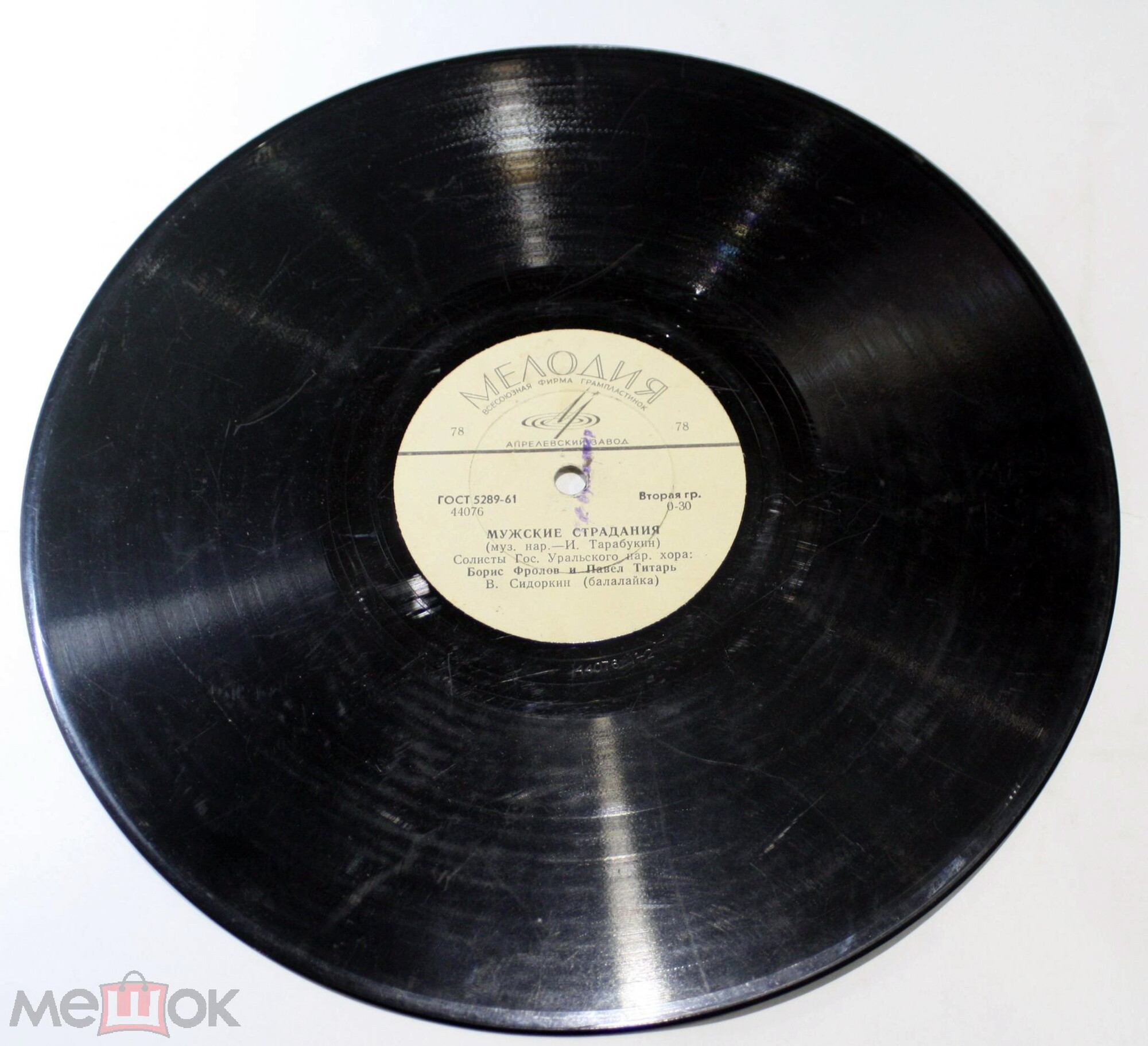 Свердловский вальс / Мужские страдания