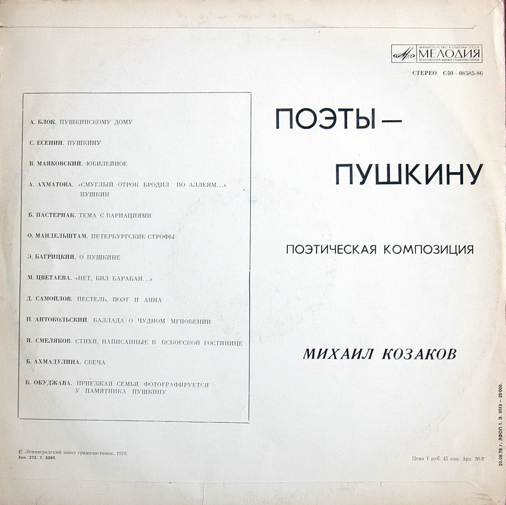 ПОЭТЫ - ПУШКИНУ (поэтическая композиция).